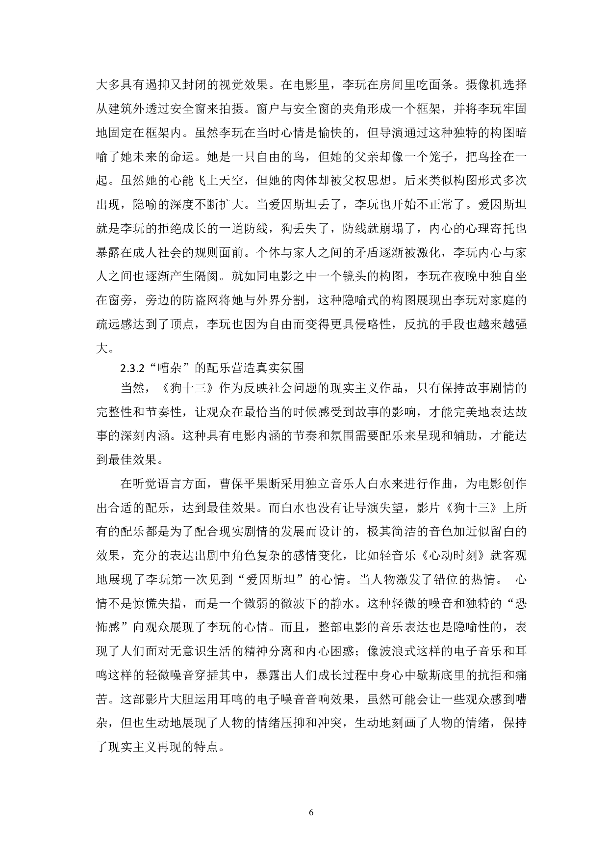 电影《狗十三》的现实主义美学风格-7920字.pdf 第7页