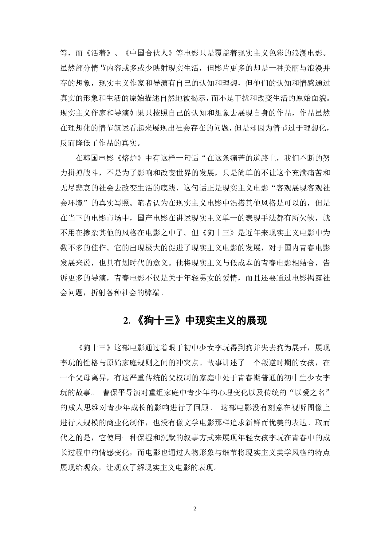 电影《狗十三》的现实主义美学风格-7920字.pdf 第3页