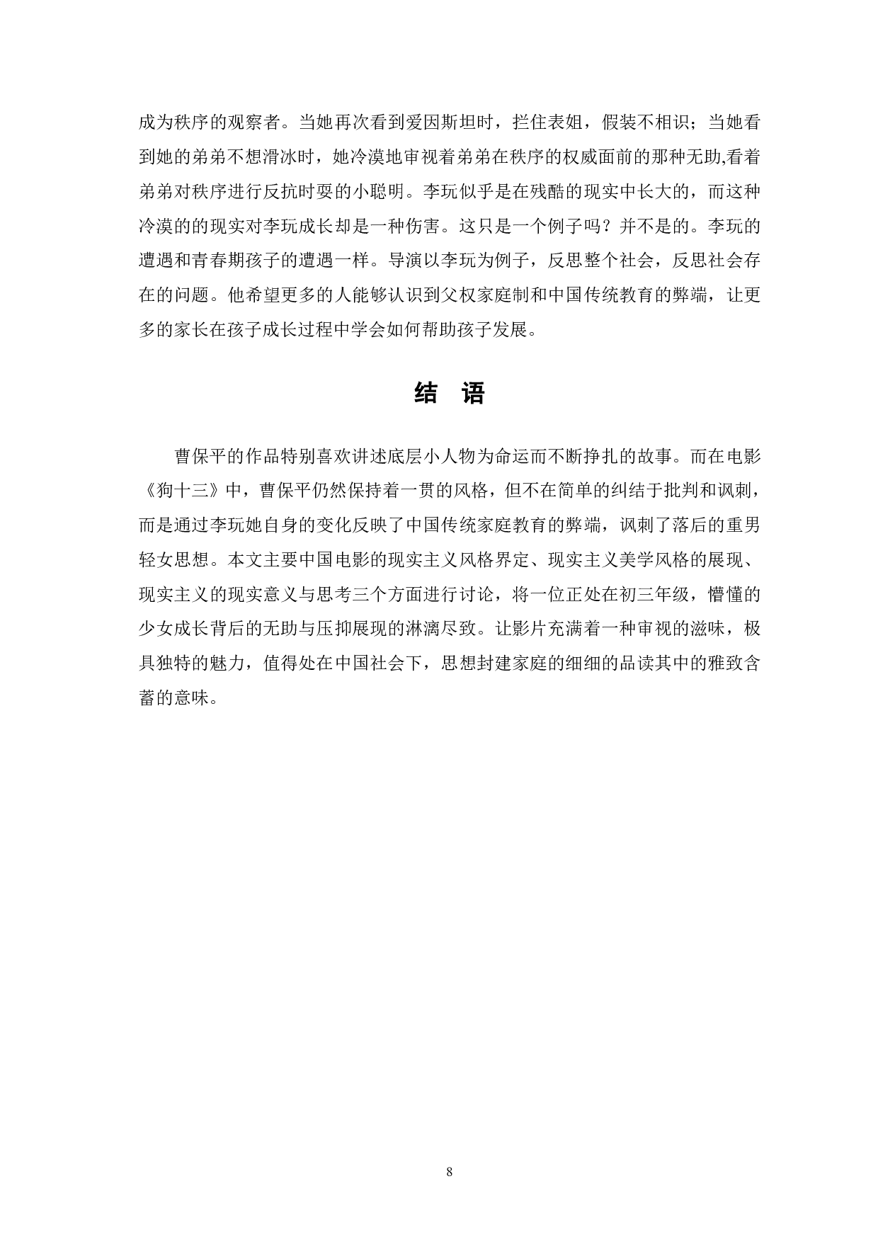 电影《狗十三》的现实主义美学风格-7920字.pdf 第9页