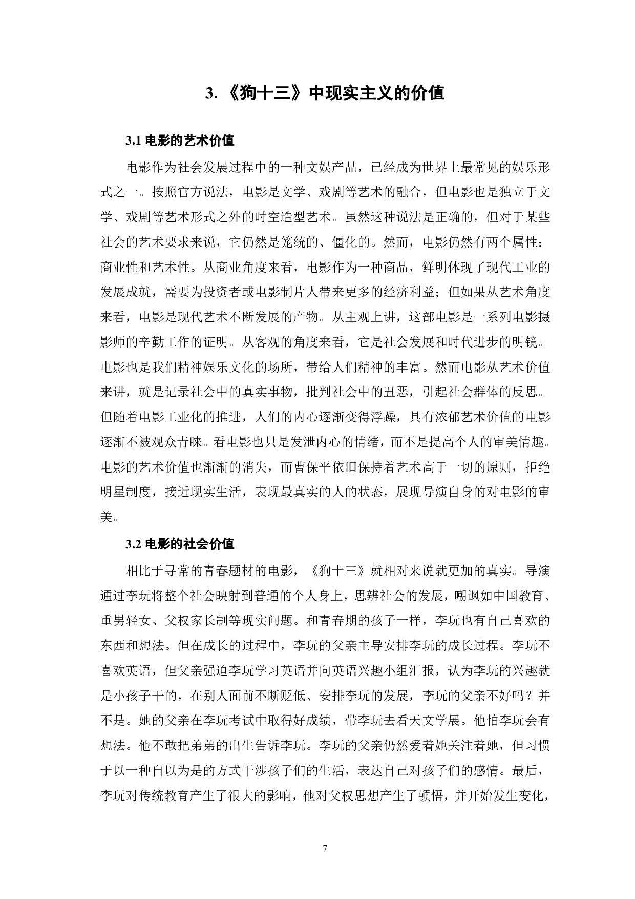 电影《狗十三》的现实主义美学风格-7920字.pdf 第8页
