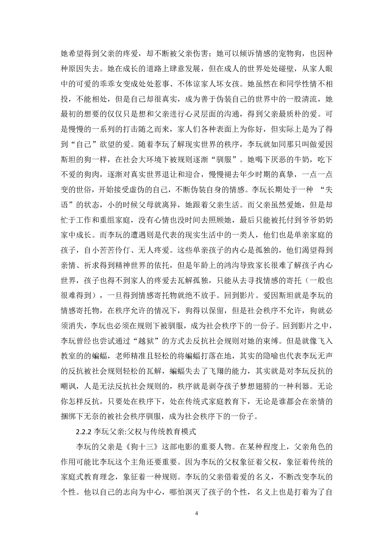 电影《狗十三》的现实主义美学风格-7920字.pdf 第5页
