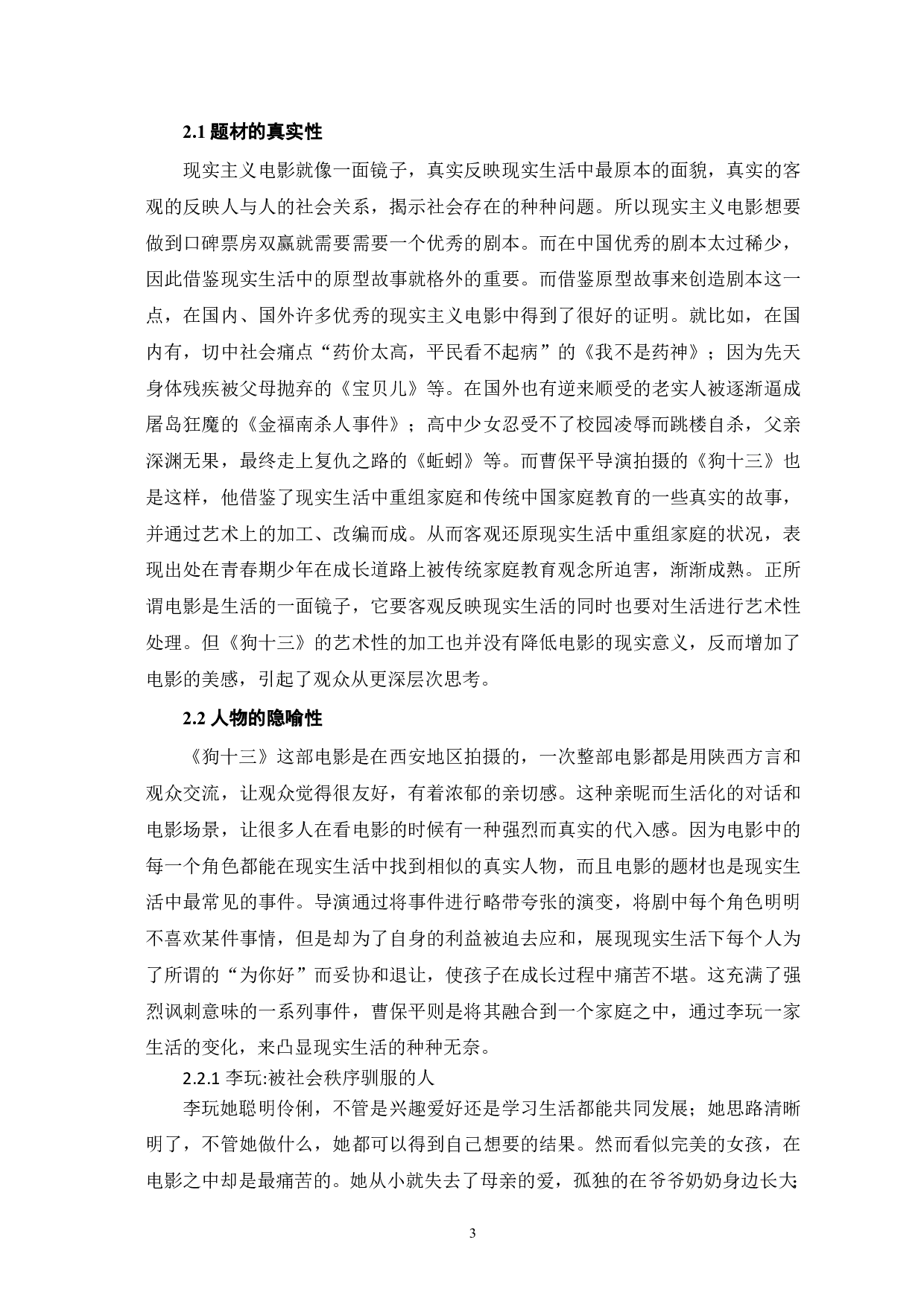电影《狗十三》的现实主义美学风格-7920字.pdf 第4页