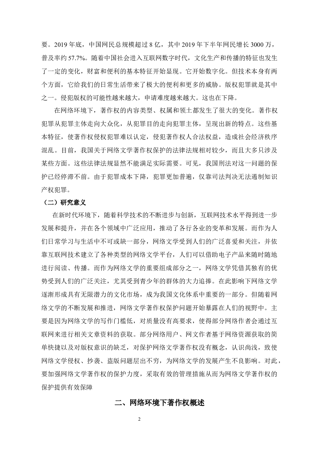 论网络著作权的刑法保护-11794字.docx 第6页