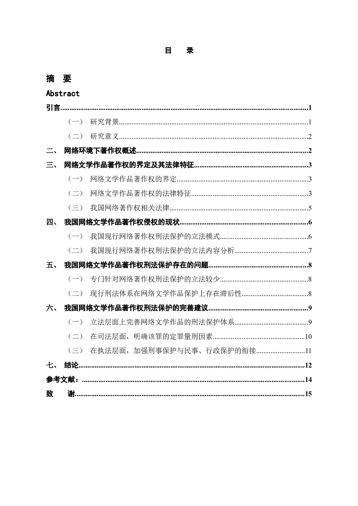 论网络著作权的刑法保护-11794字.docx 第4页