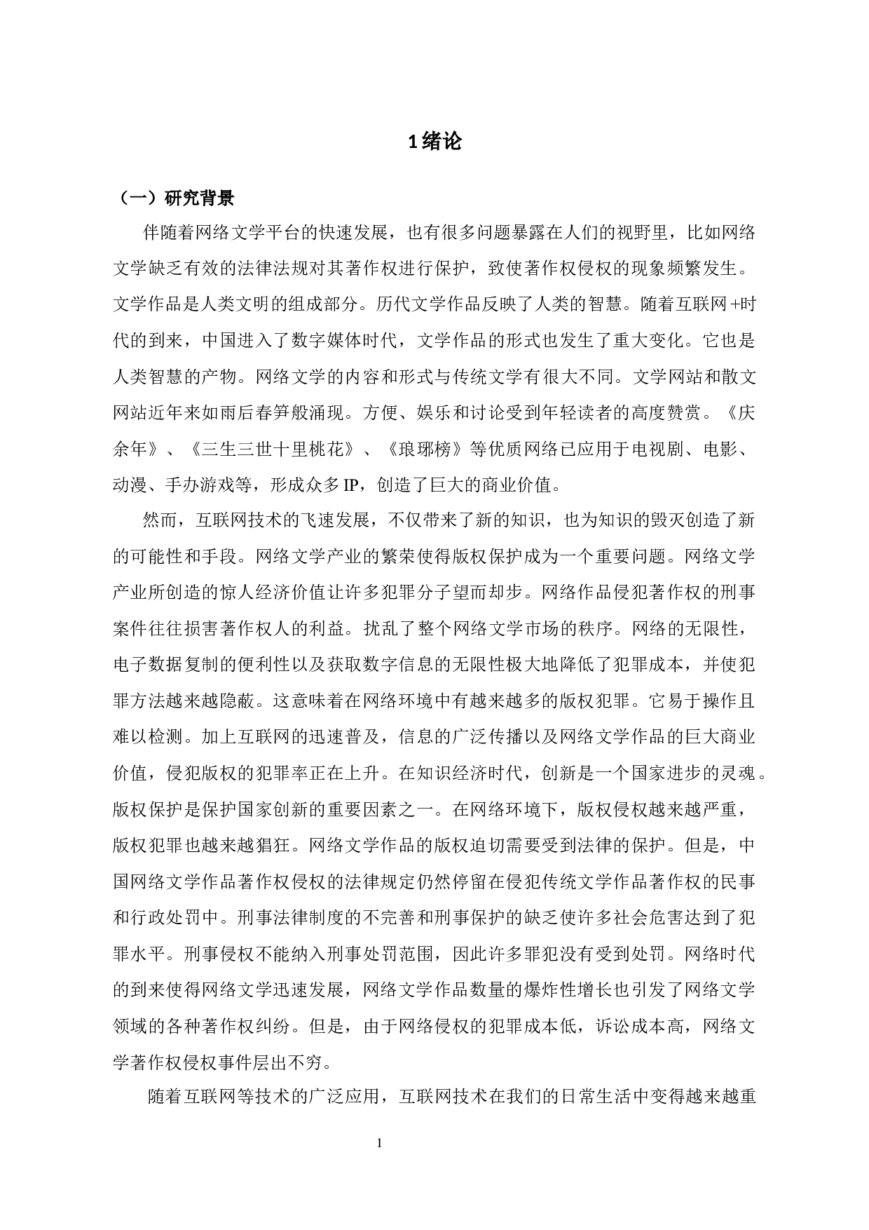 论网络著作权的刑法保护-11794字.docx 第5页