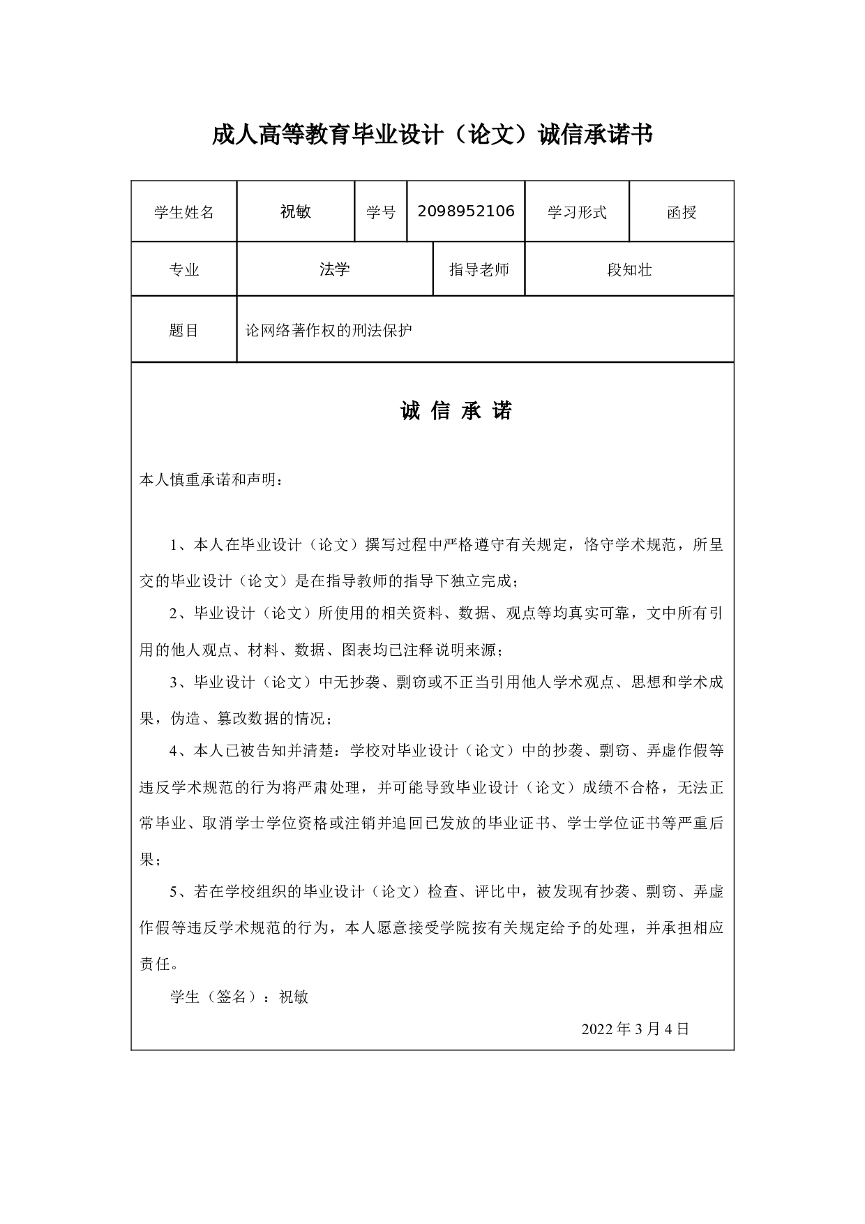 论网络著作权的刑法保护-11794字.docx 第1页