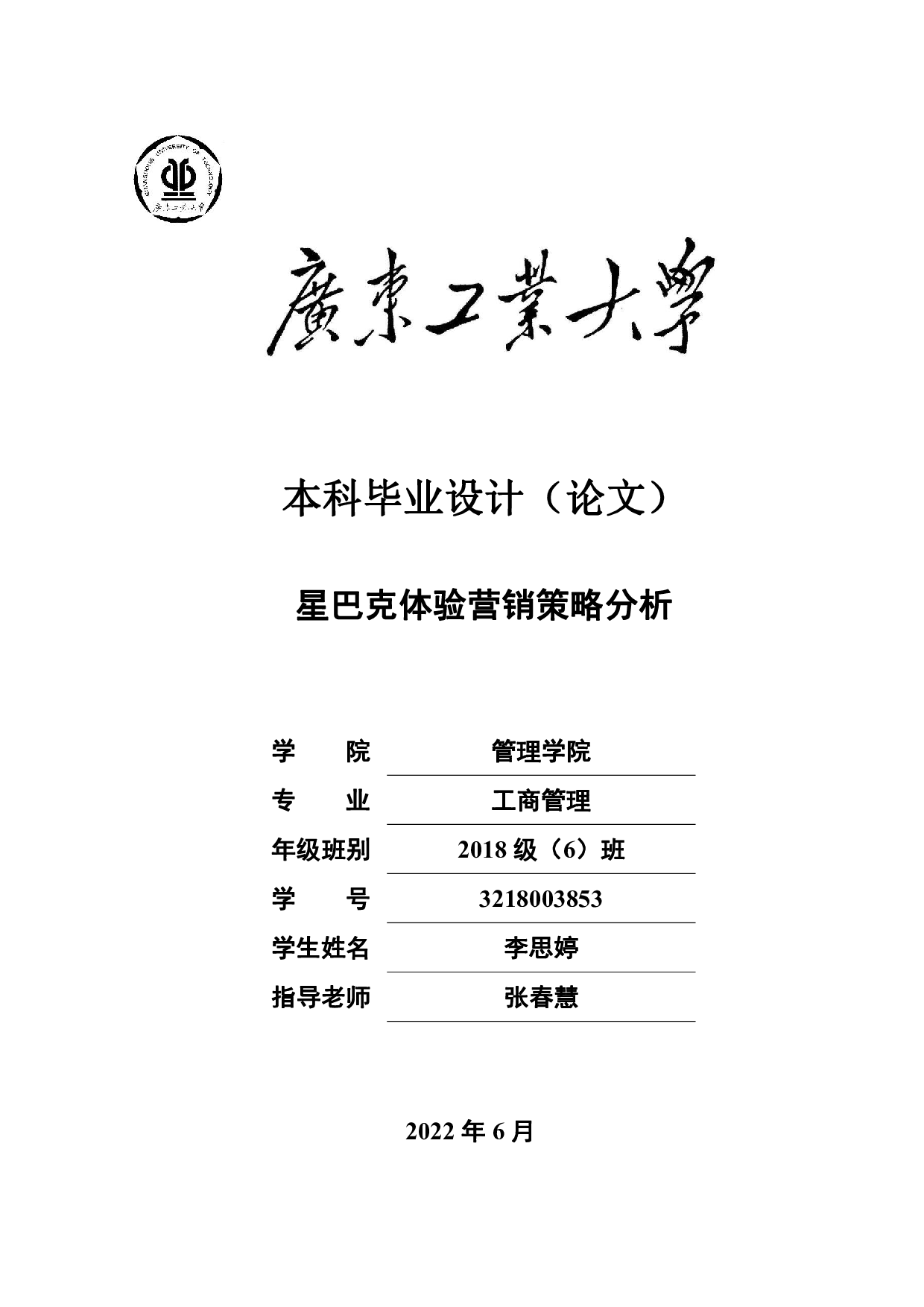 星巴克体验营销策略分析-23951字.pdf 第1页