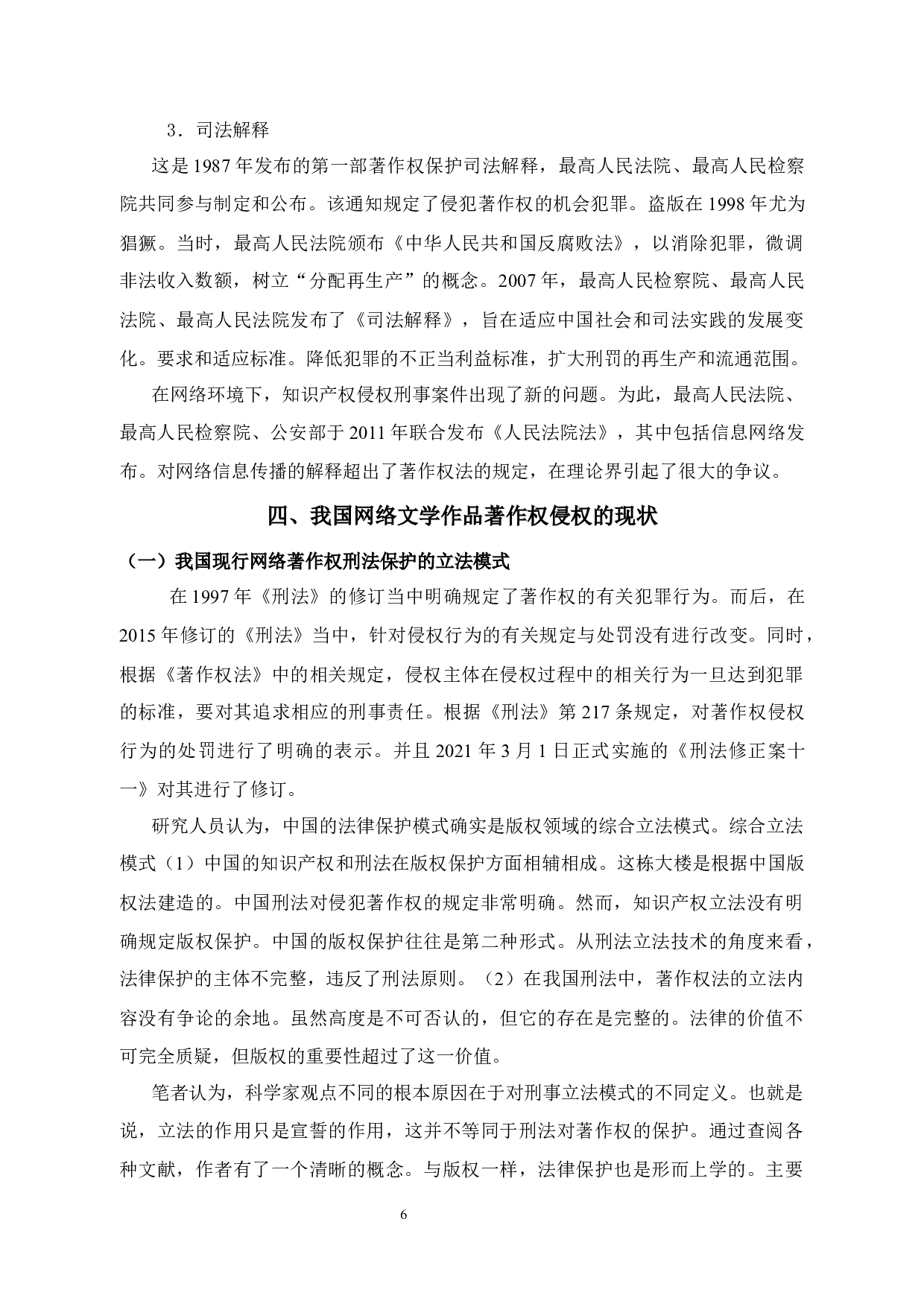 论网络著作权的刑法保护-11794字.docx 第10页