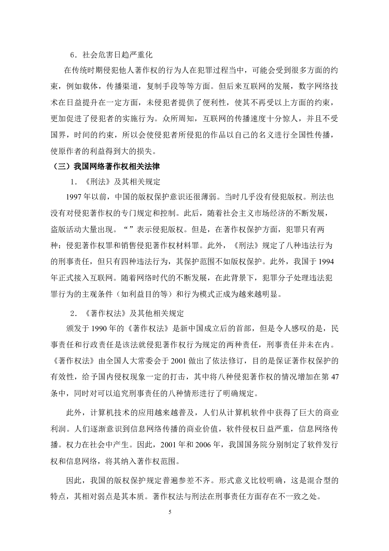 论网络著作权的刑法保护-11794字.docx 第9页