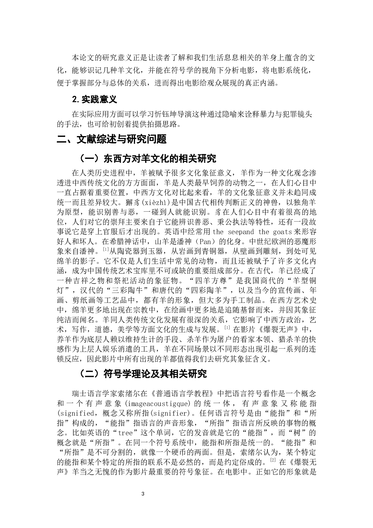 电影《爆裂无声》中&ldquo;羊符号&rdquo;的隐喻和象征分析-7531字.docx 第5页