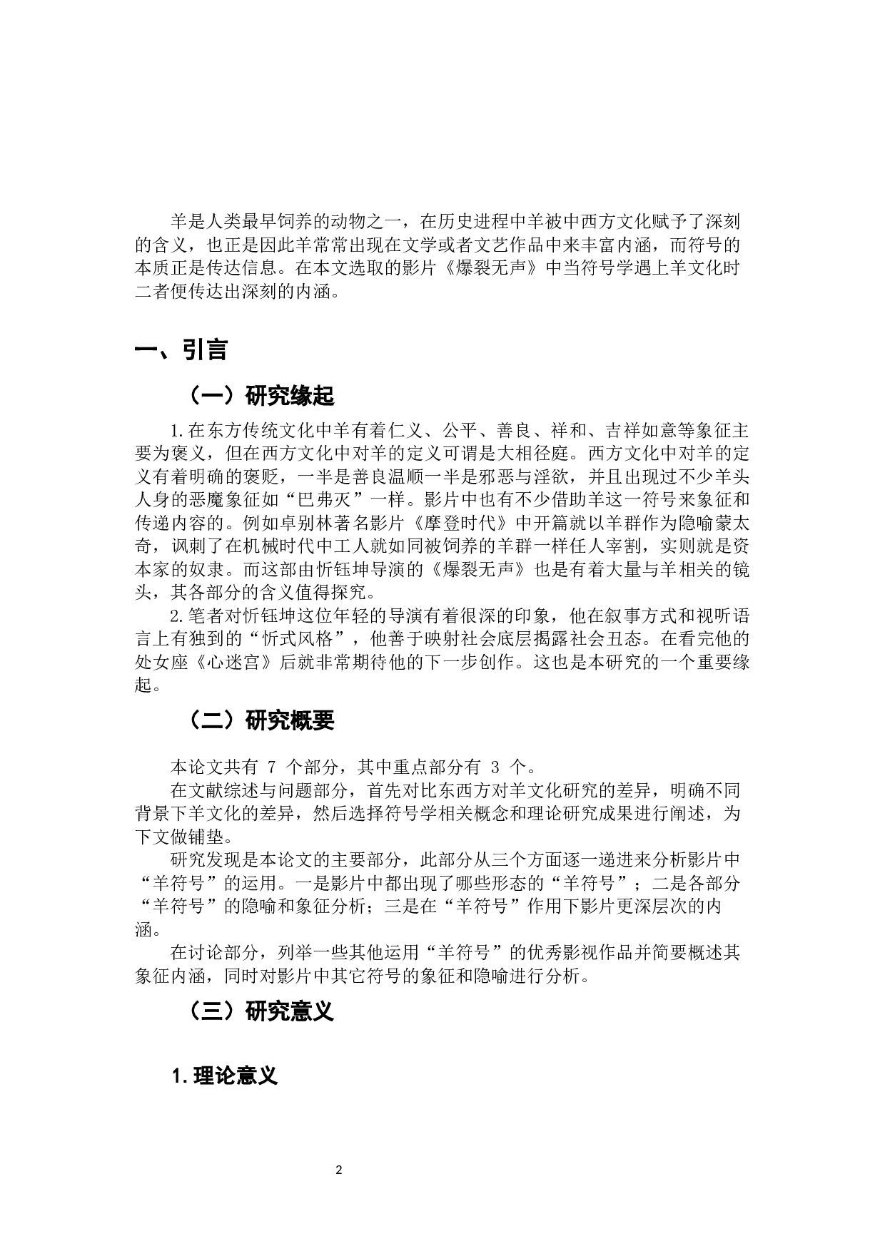 电影《爆裂无声》中&ldquo;羊符号&rdquo;的隐喻和象征分析-7531字.docx 第4页