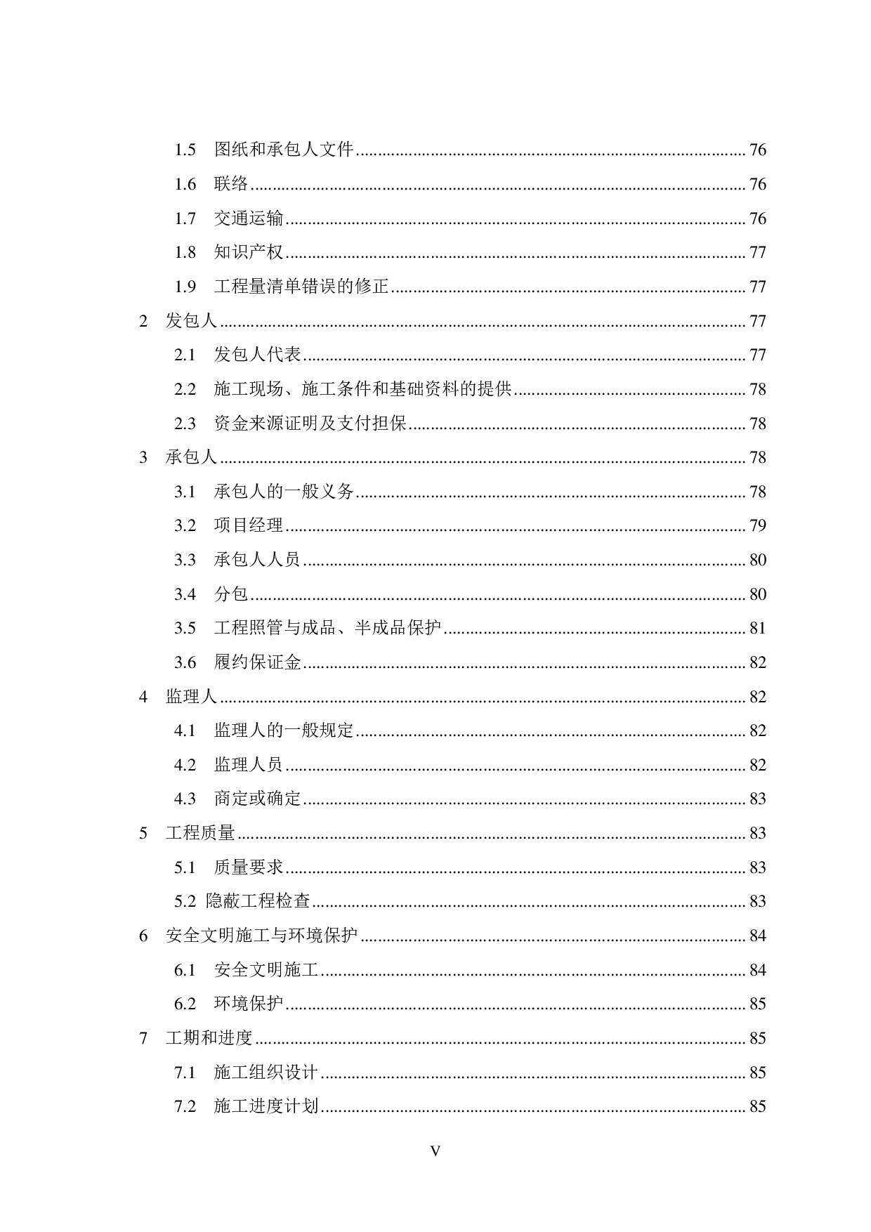 惠州市南站新城北区五期1号楼施工招标文件-71598字.pdf 第9页