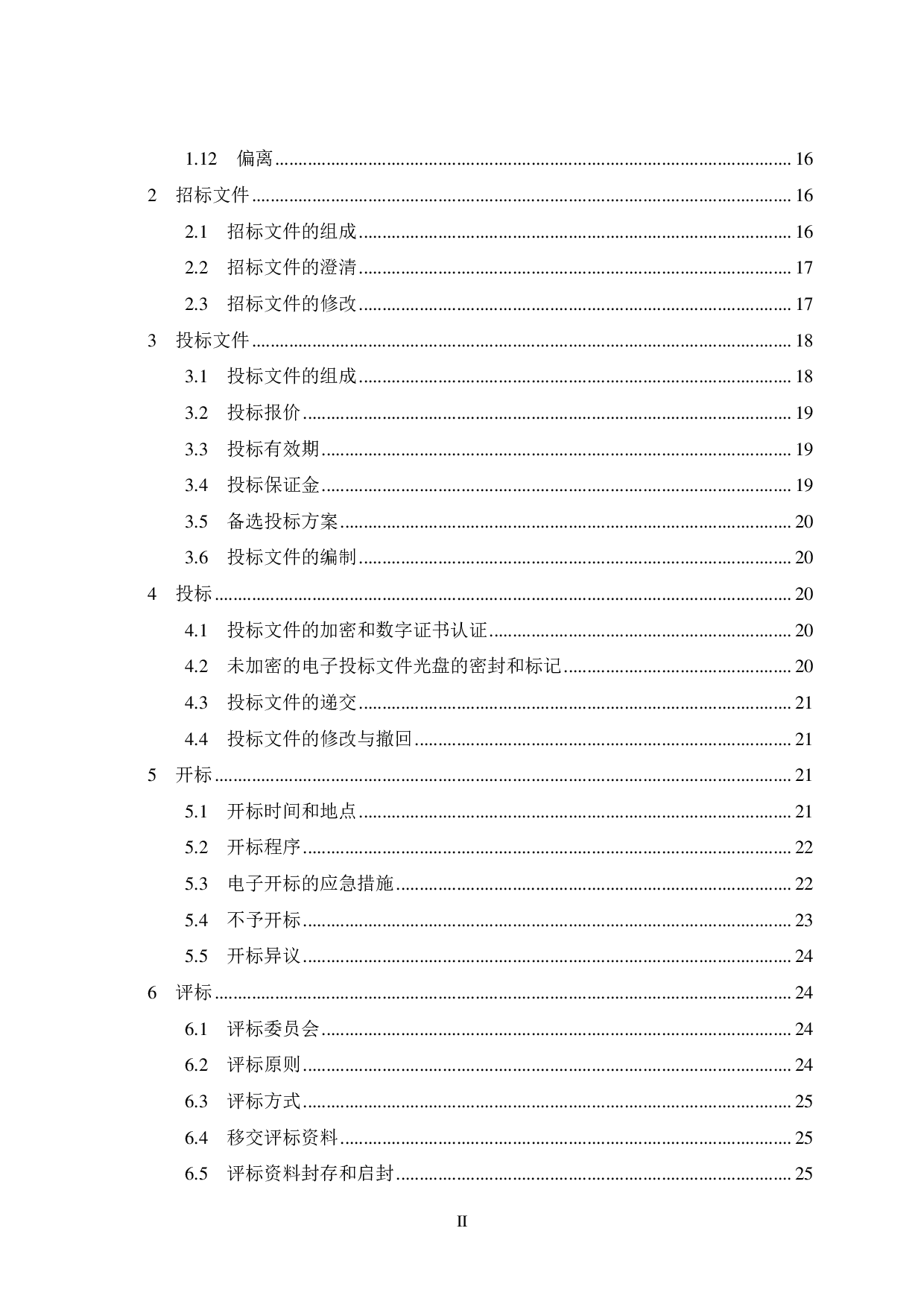 惠州市南站新城北区五期1号楼施工招标文件-71598字.pdf 第6页