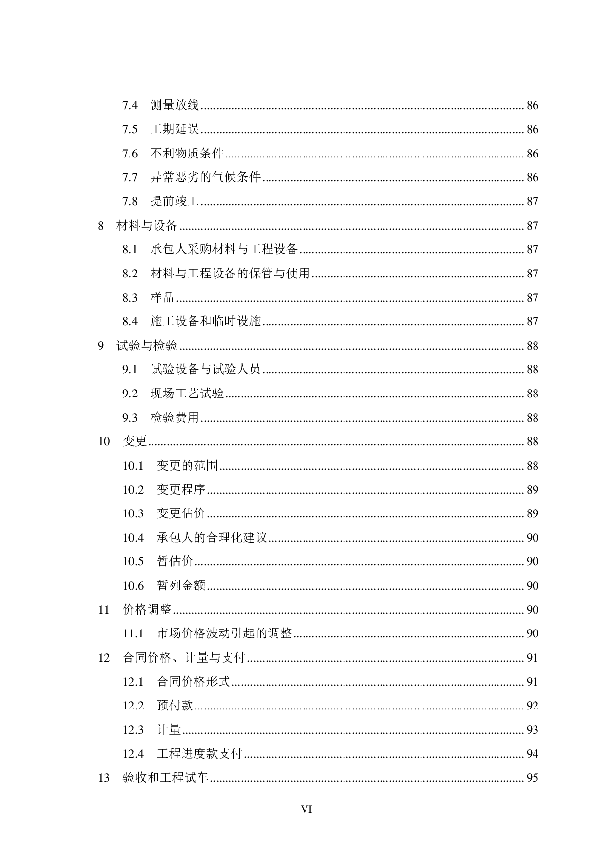 惠州市南站新城北区五期1号楼施工招标文件-71598字.pdf 第10页