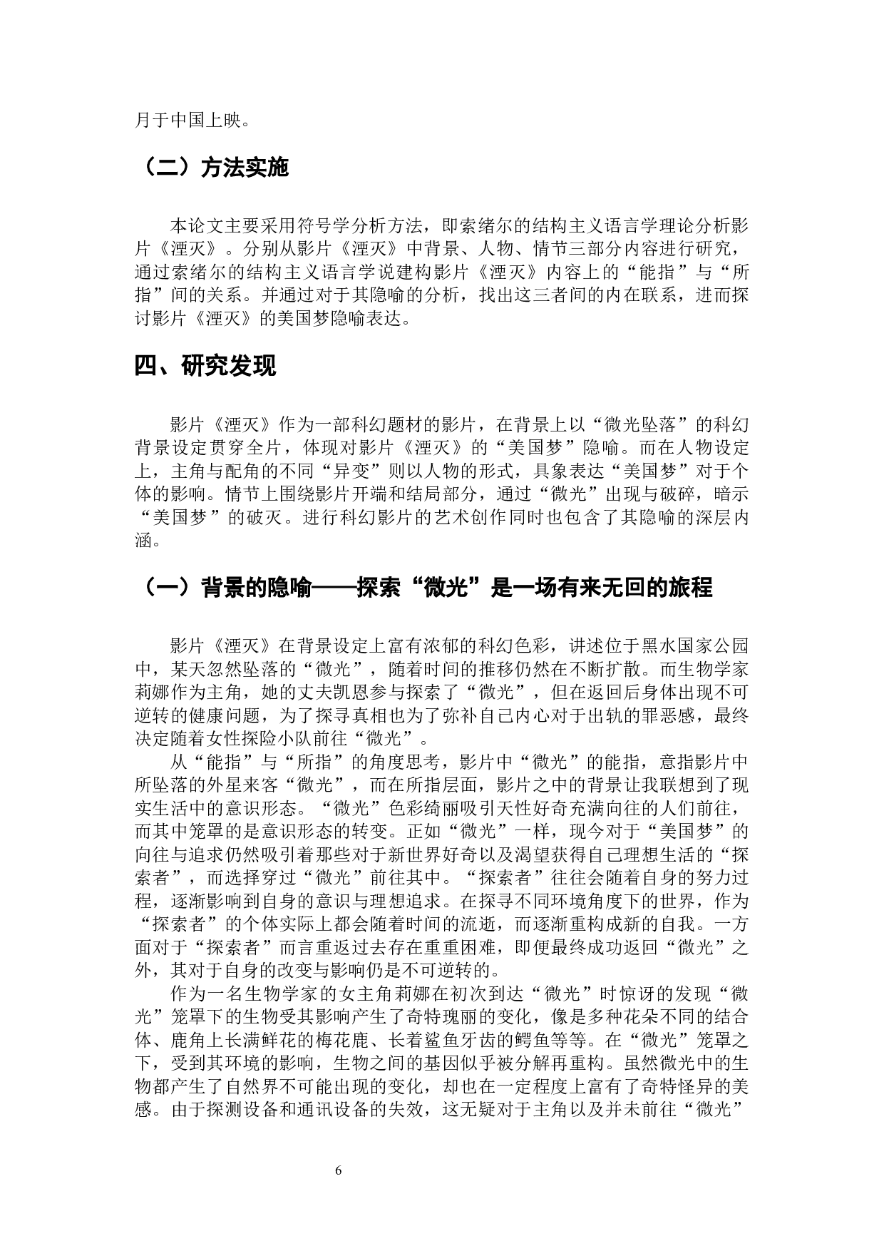 电影《湮灭》的美国梦隐喻研究-10000字.docx 第8页