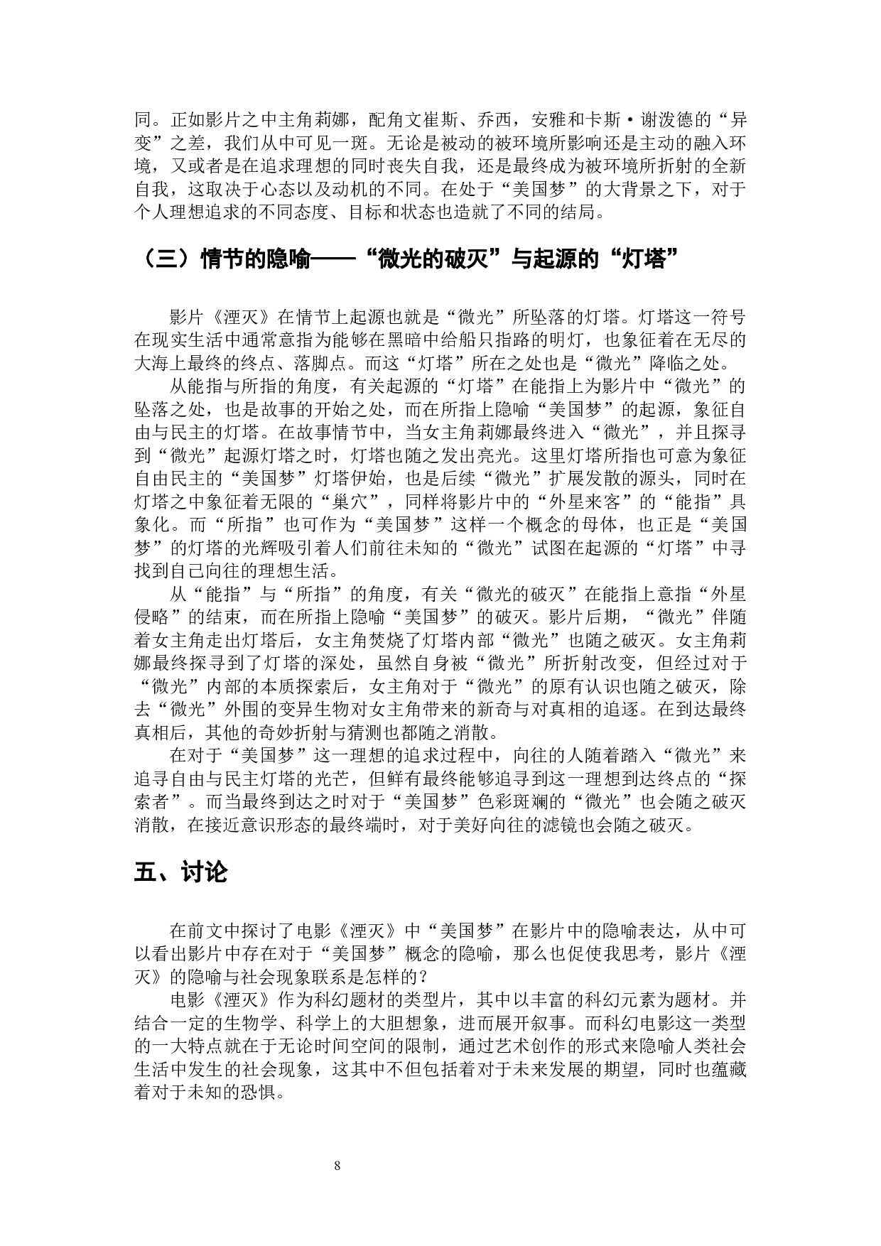 电影《湮灭》的美国梦隐喻研究-10000字.docx 第10页