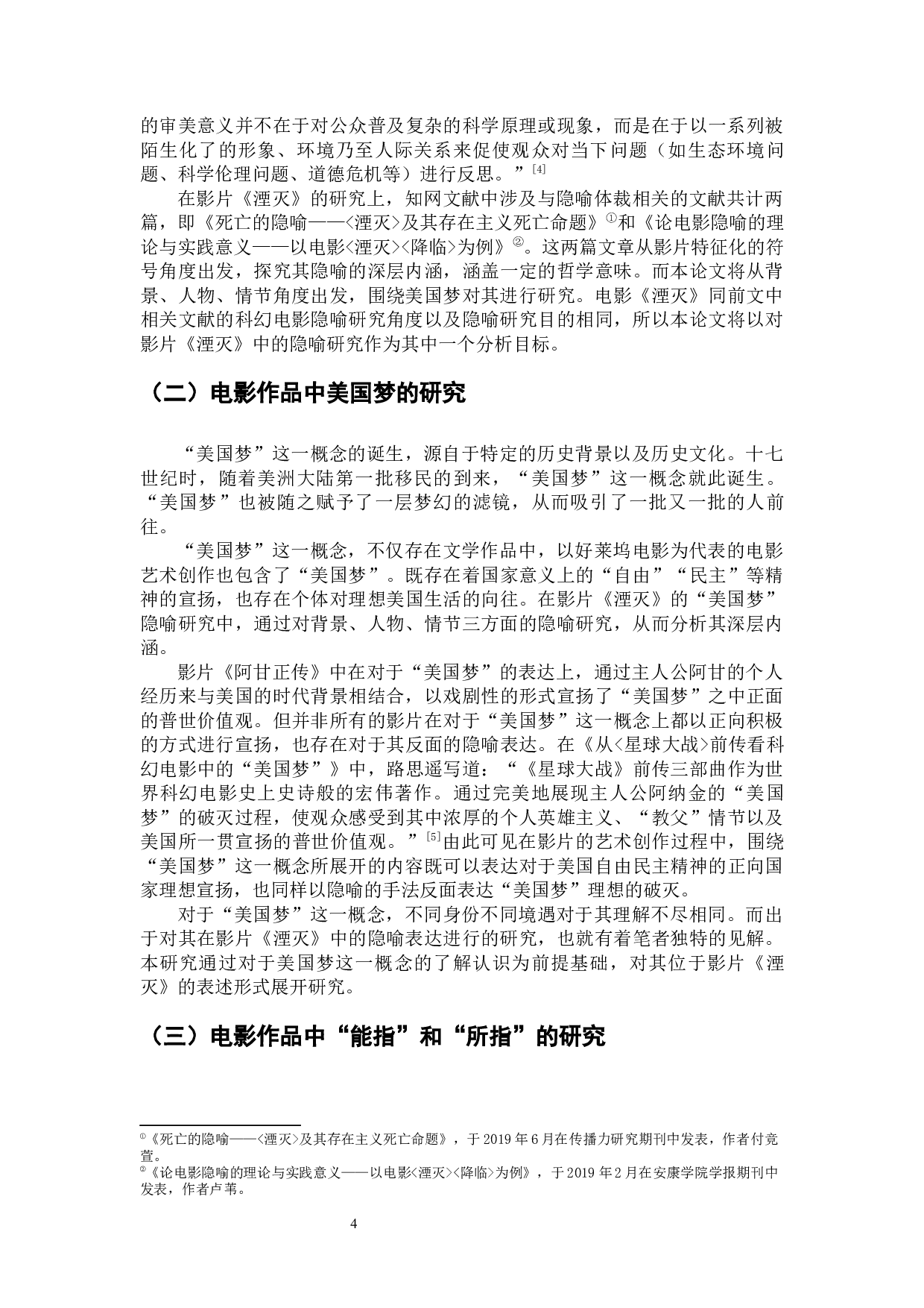 电影《湮灭》的美国梦隐喻研究-10000字.docx 第6页