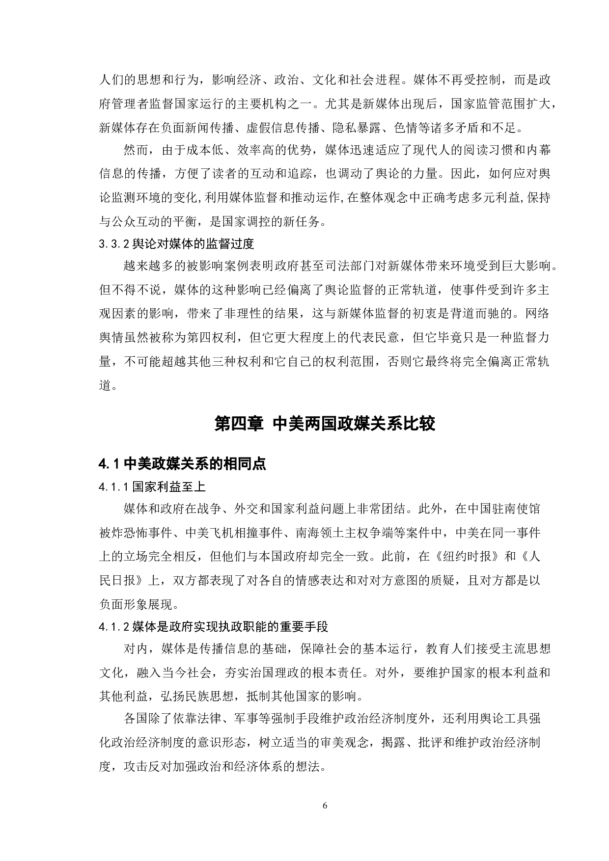 政府与媒体关系的比较研究-9639字.doc 第10页