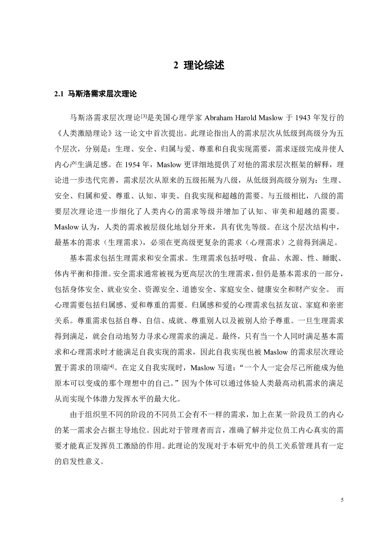 汇量科技有限公司员工关系管理研究-19277字.pdf 第9页