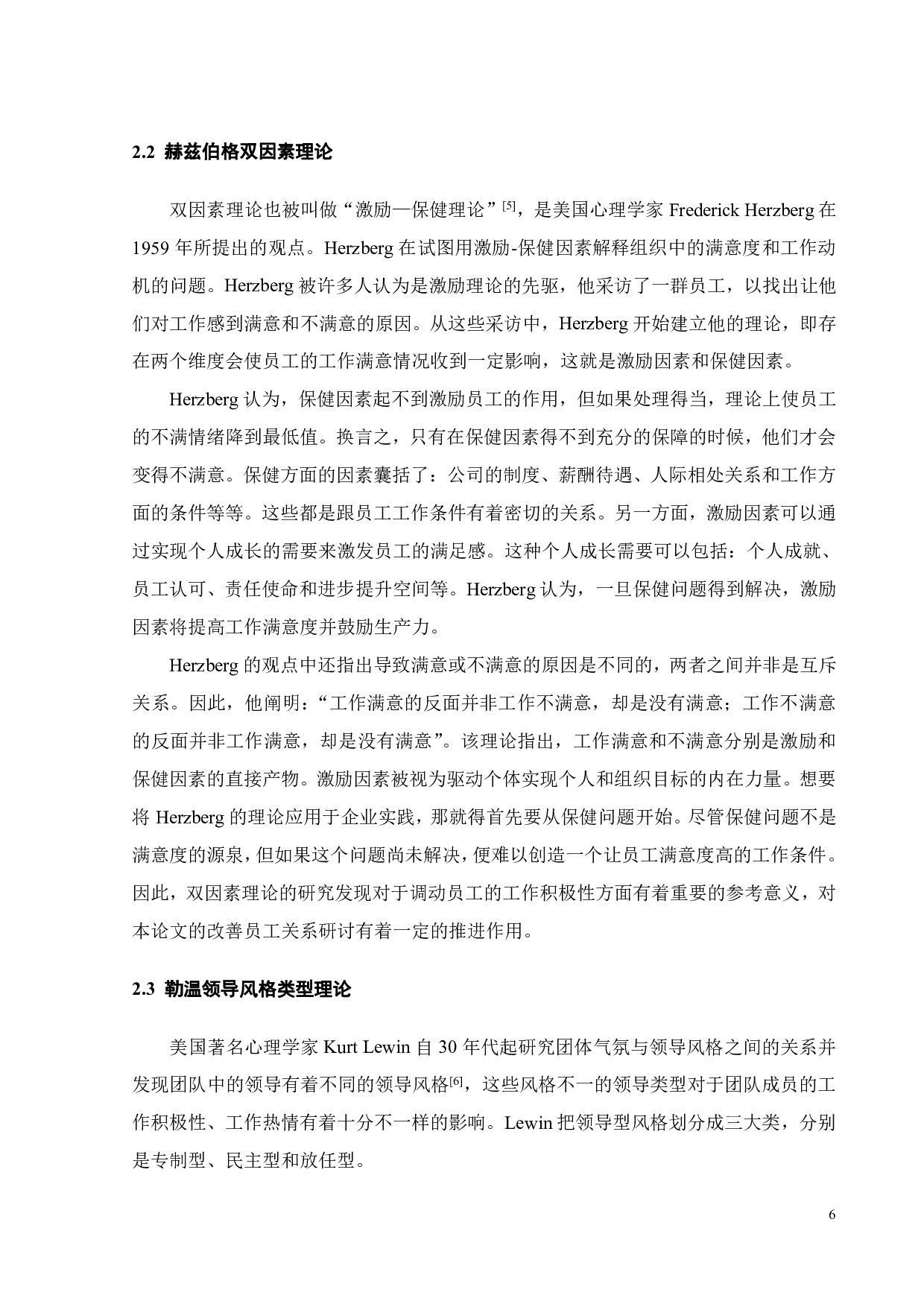 汇量科技有限公司员工关系管理研究-19277字.pdf 第10页