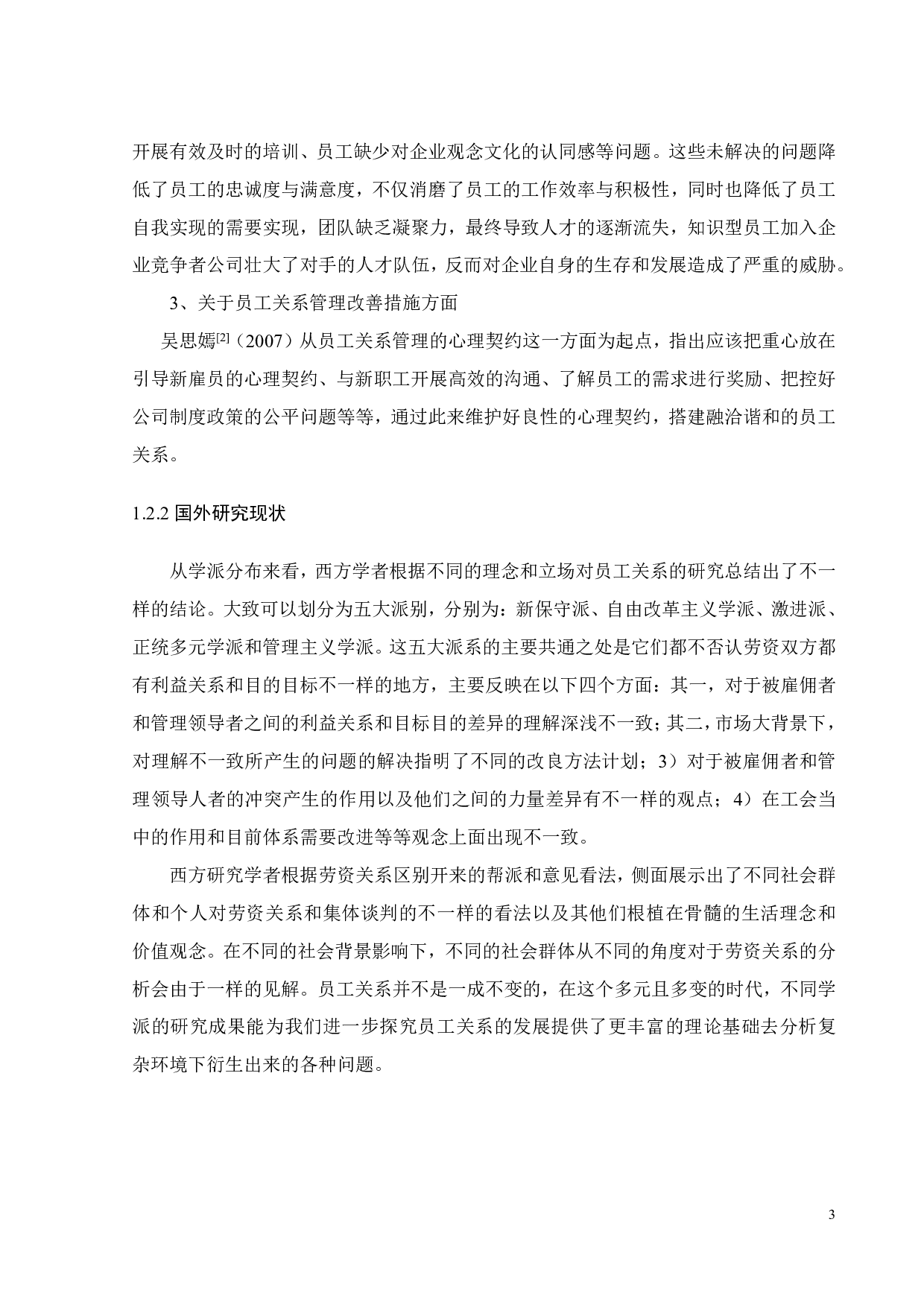 汇量科技有限公司员工关系管理研究-19277字.pdf 第7页