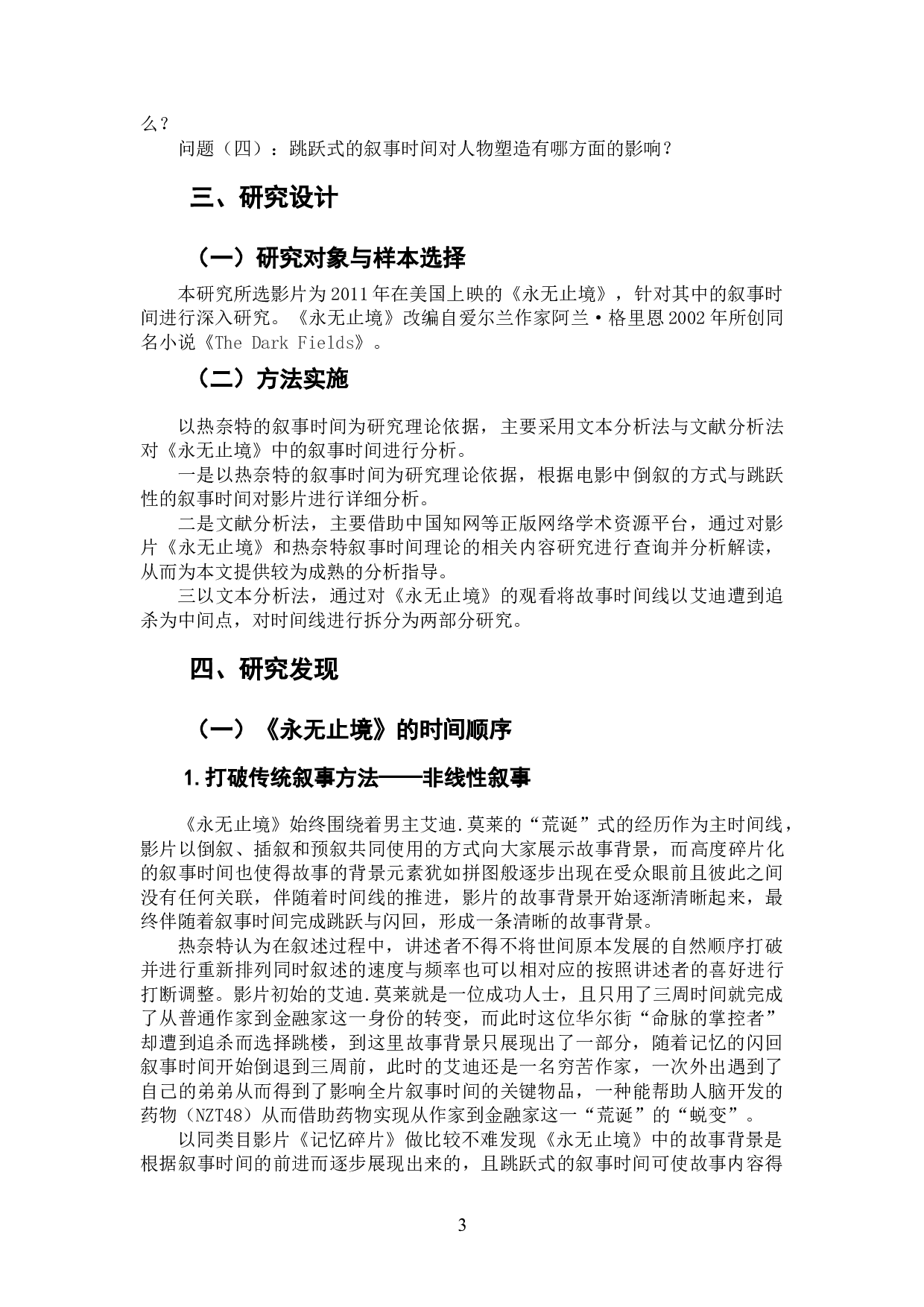 电影《永无止境》中的叙事时间研究-9791字.doc 第5页