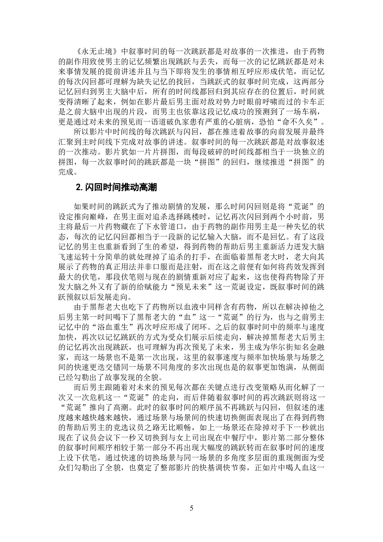 电影《永无止境》中的叙事时间研究-9791字.doc 第7页