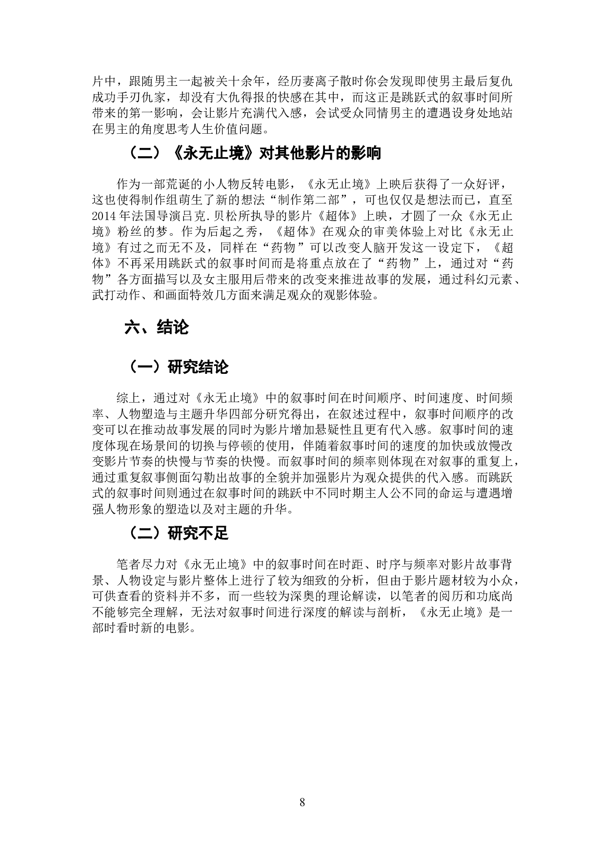 电影《永无止境》中的叙事时间研究-9791字.doc 第10页