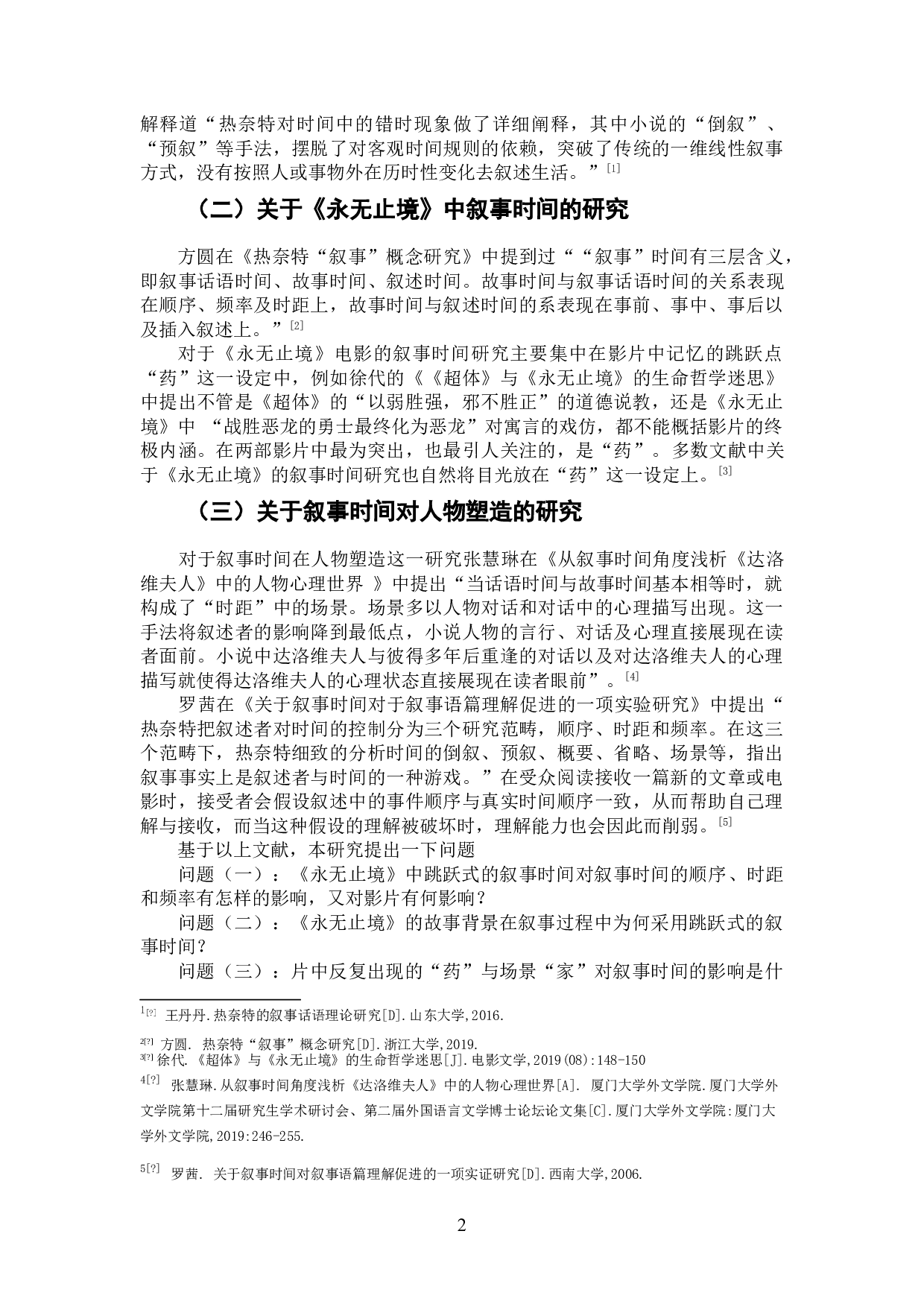 电影《永无止境》中的叙事时间研究-9791字.doc 第4页