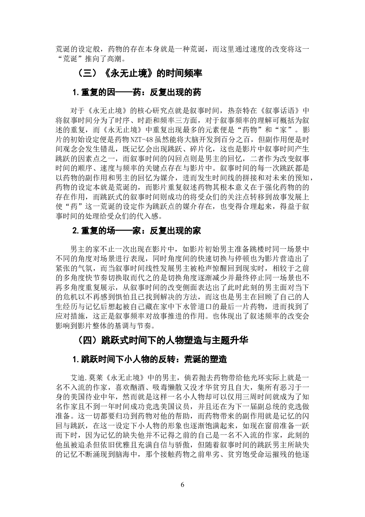 电影《永无止境》中的叙事时间研究-9791字.doc 第8页