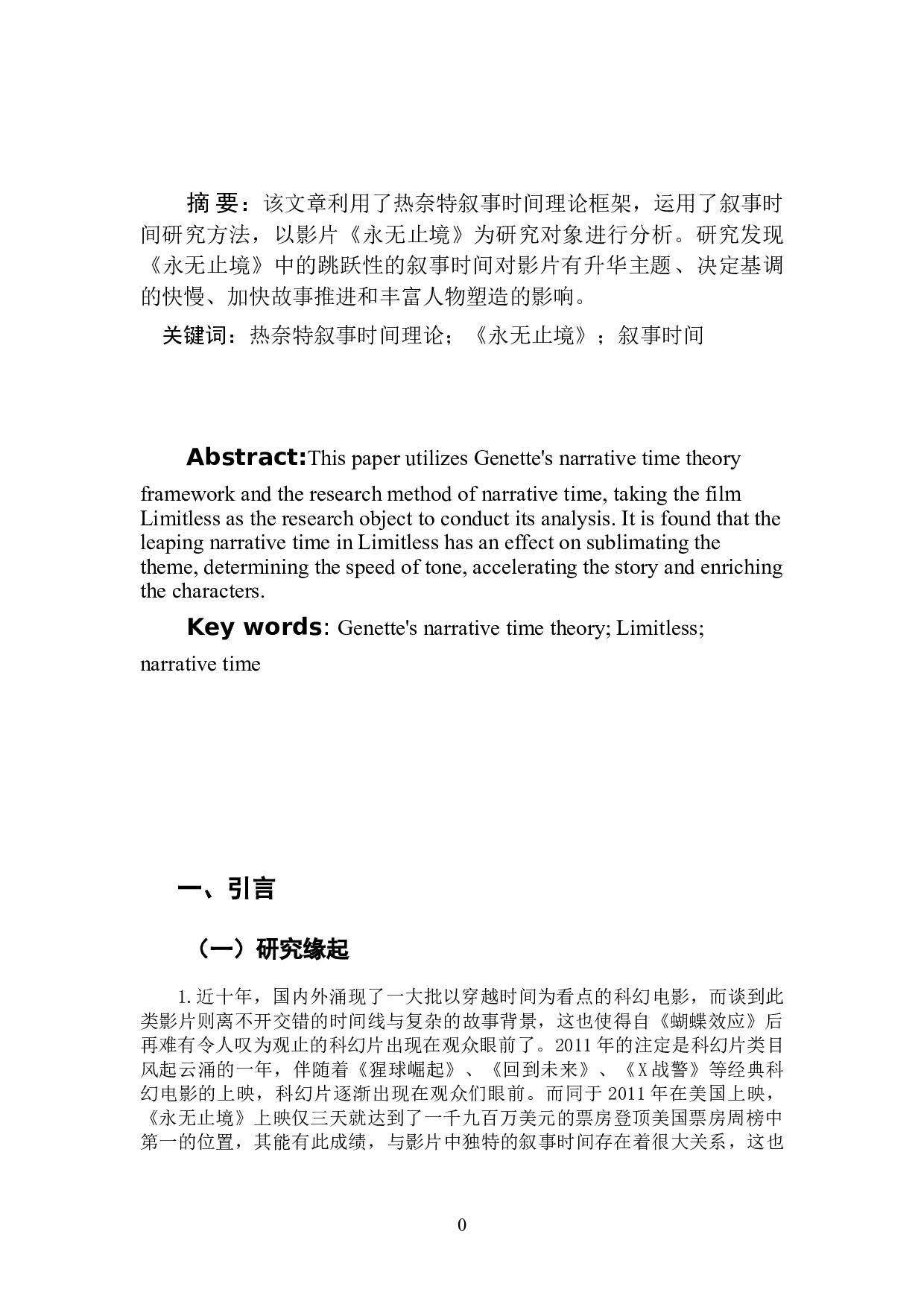 电影《永无止境》中的叙事时间研究-9791字.doc 第2页