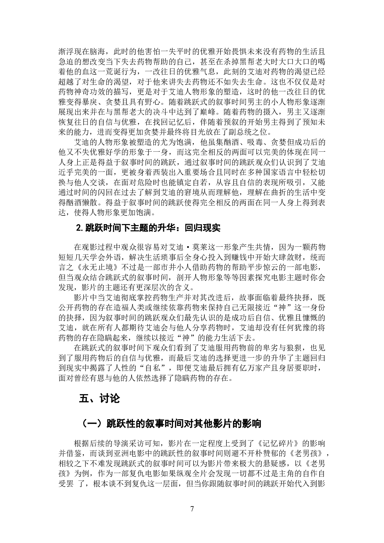 电影《永无止境》中的叙事时间研究-9791字.doc 第9页