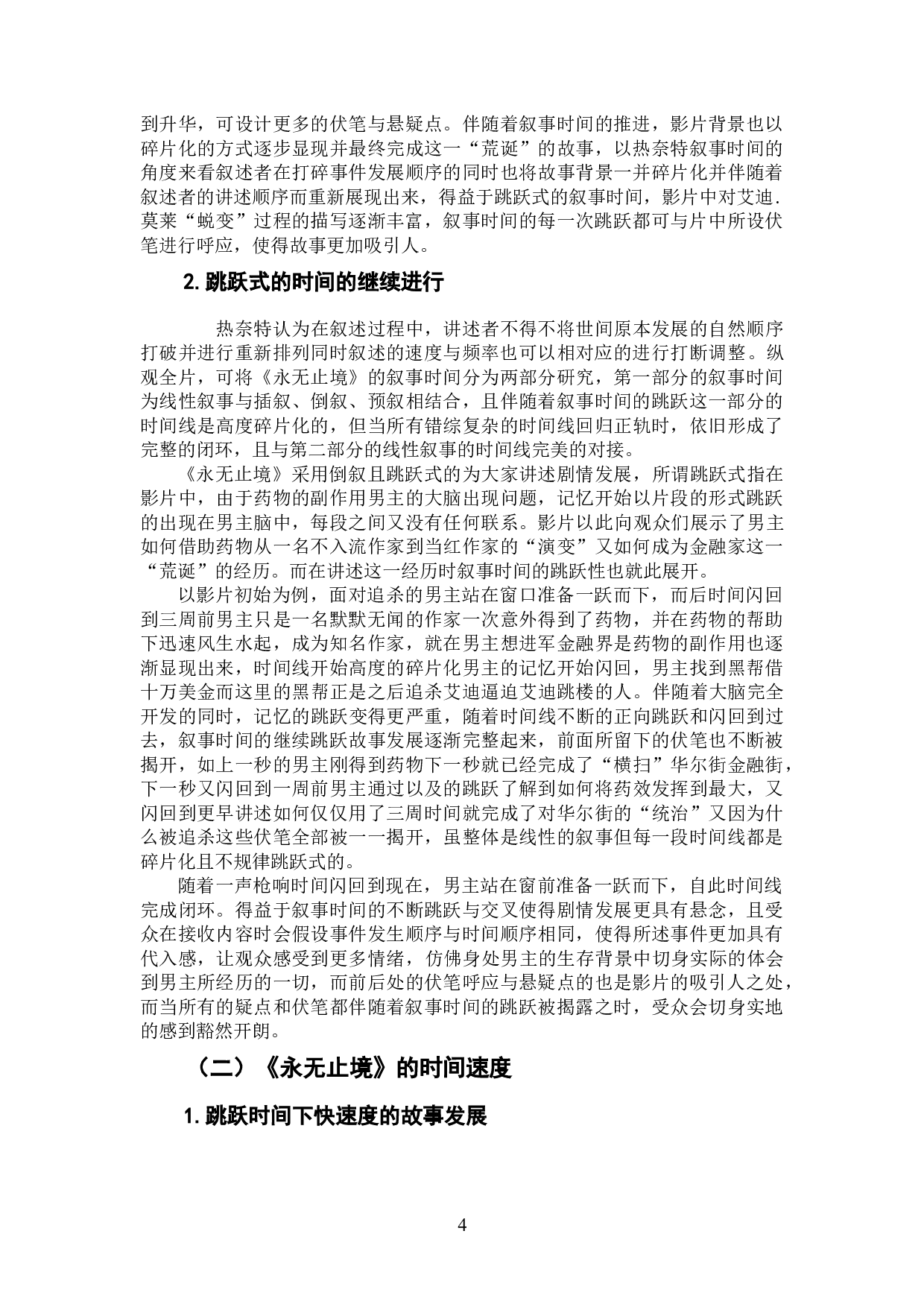 电影《永无止境》中的叙事时间研究-9791字.doc 第6页