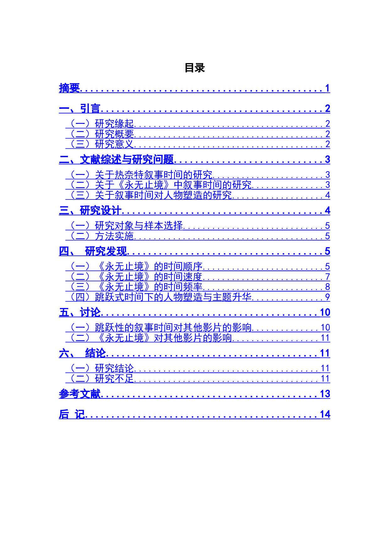电影《永无止境》中的叙事时间研究-9791字.doc 第1页