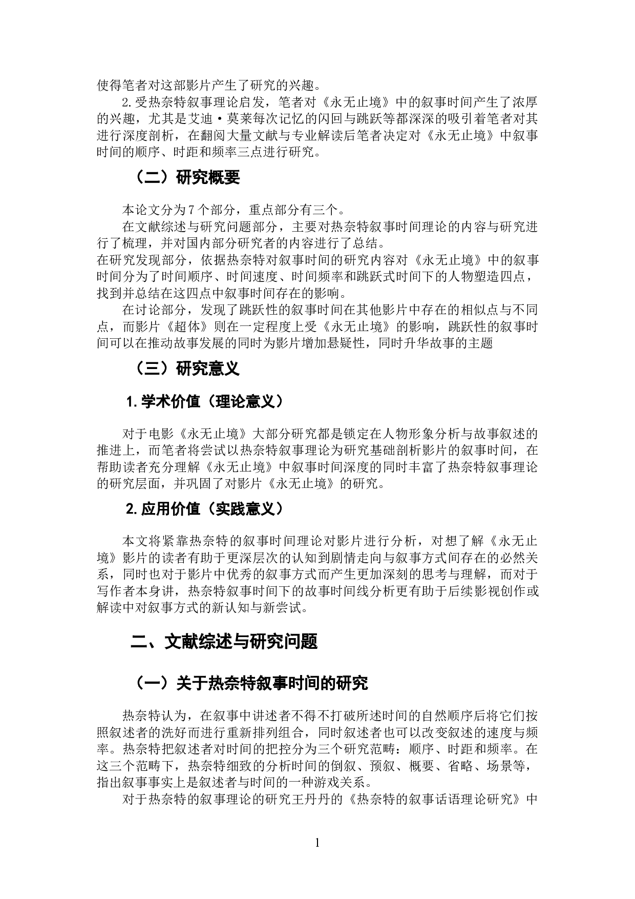 电影《永无止境》中的叙事时间研究-9791字.doc 第3页