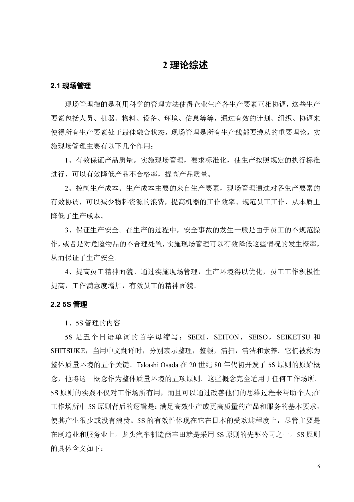 沙亭岗棚改项目机电安装工程现场管理研究-21475字.pdf 第10页