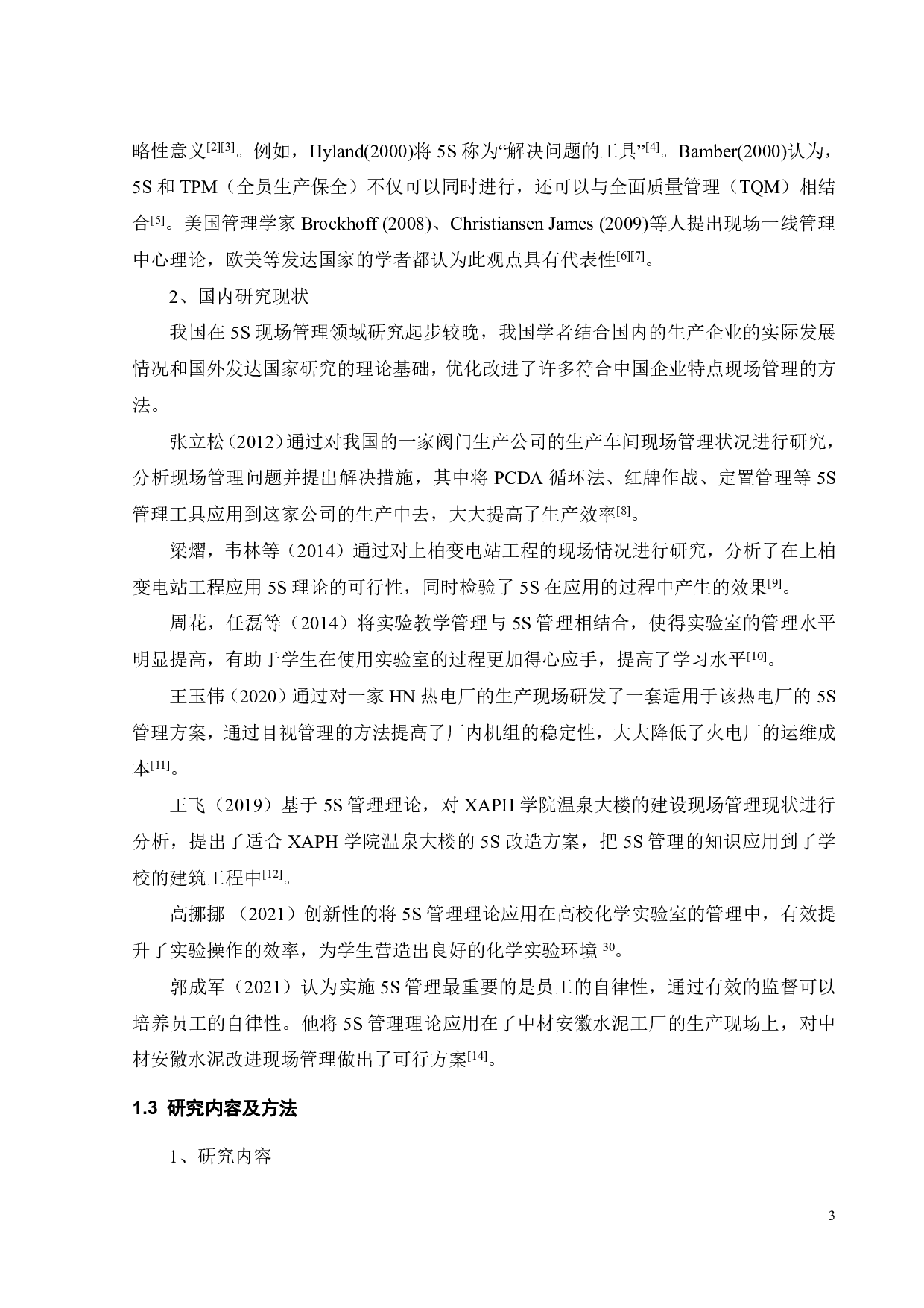 沙亭岗棚改项目机电安装工程现场管理研究-21475字.pdf 第7页