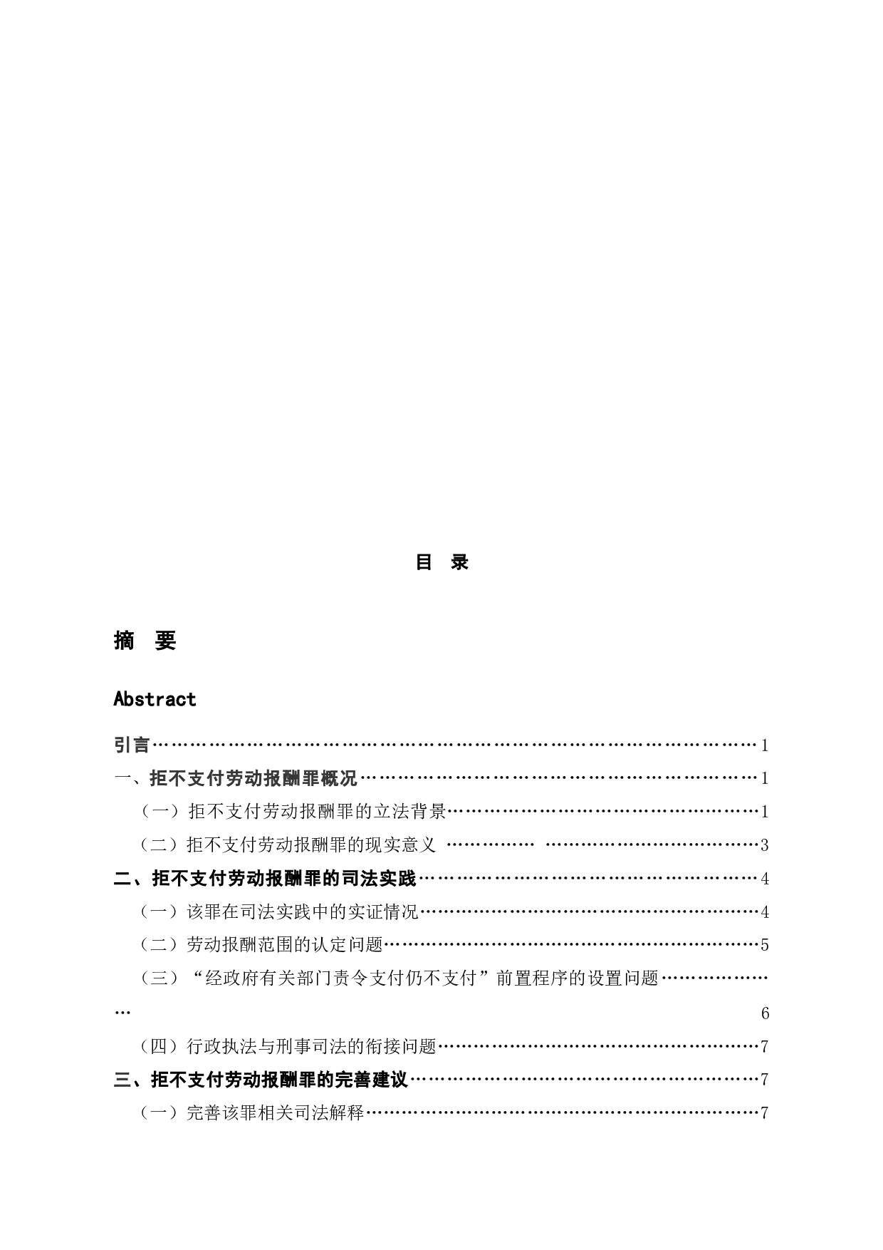 拒不支付劳动报酬罪-11118字.docx 第5页