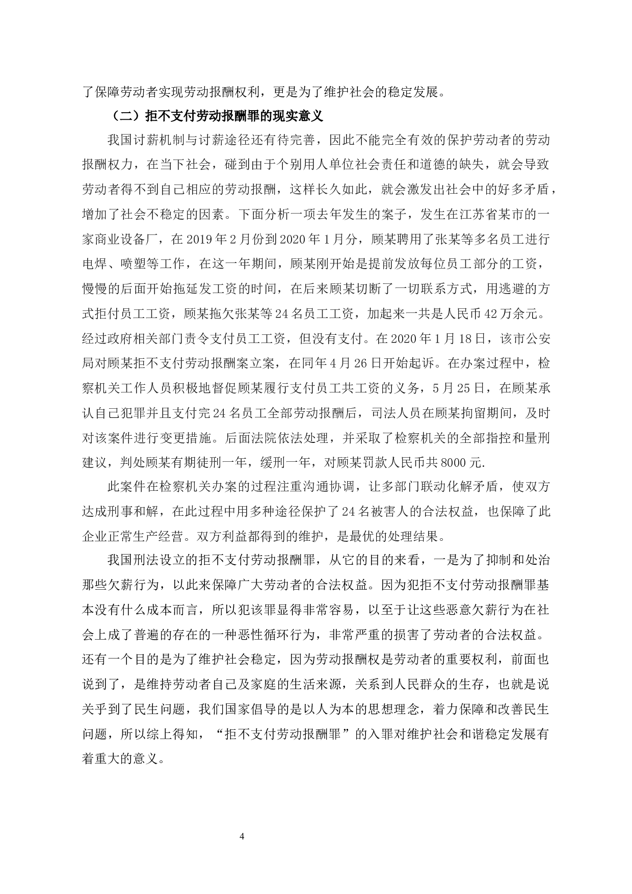 拒不支付劳动报酬罪-11118字.docx 第10页