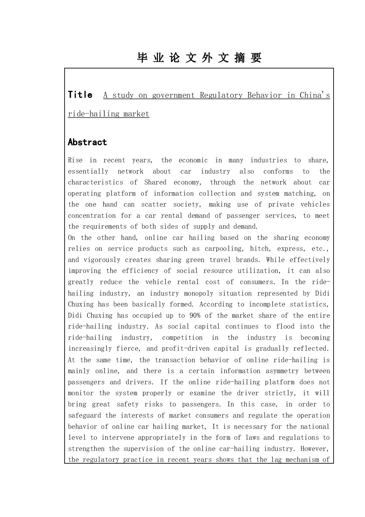 我国网约车市场中的政府监管行为研究-12523字.doc 第2页