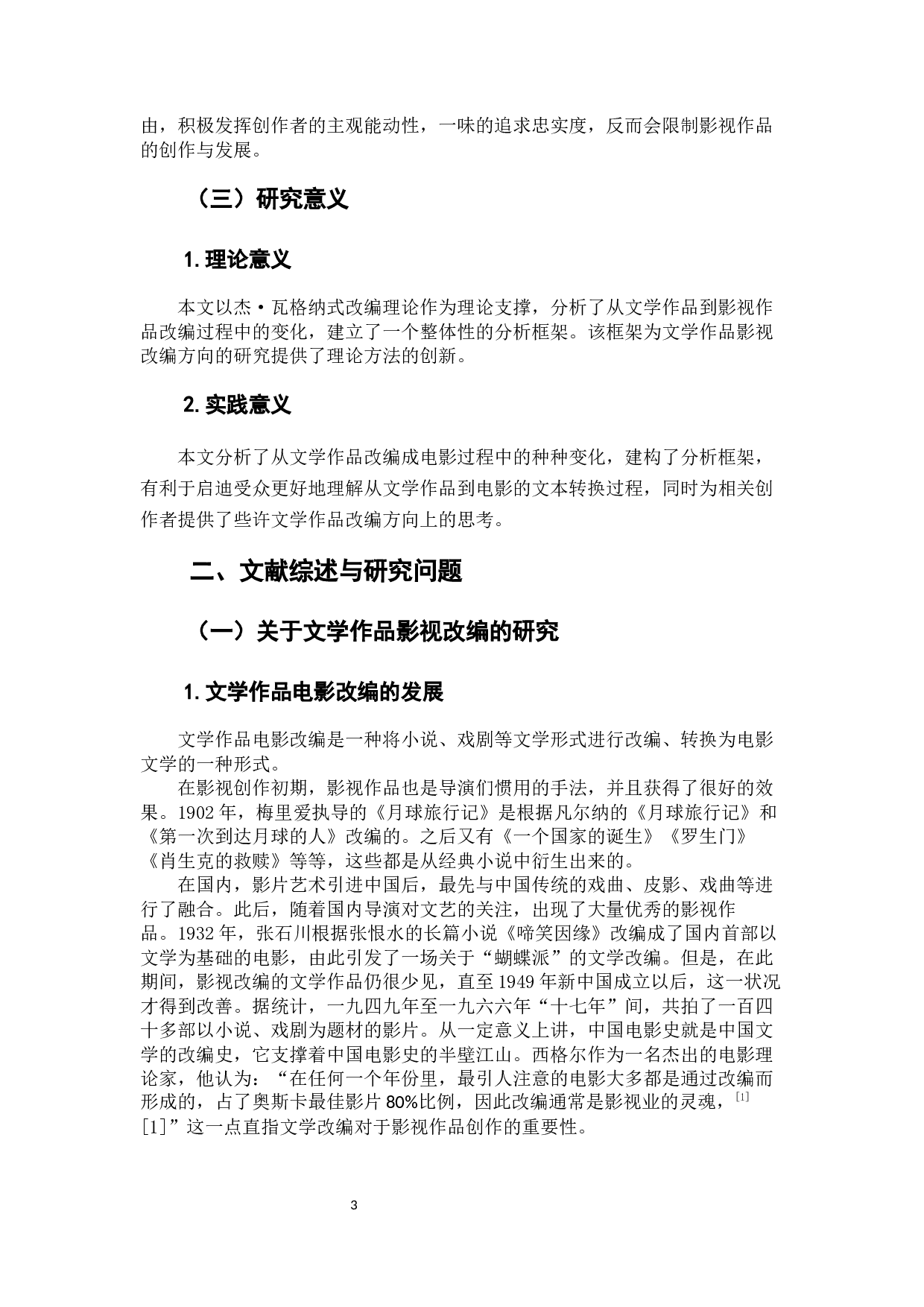 电影《智取威虎山》对小说《林海雪原》的杰&middot;瓦格纳式改编研究-9861字.docx 第5页