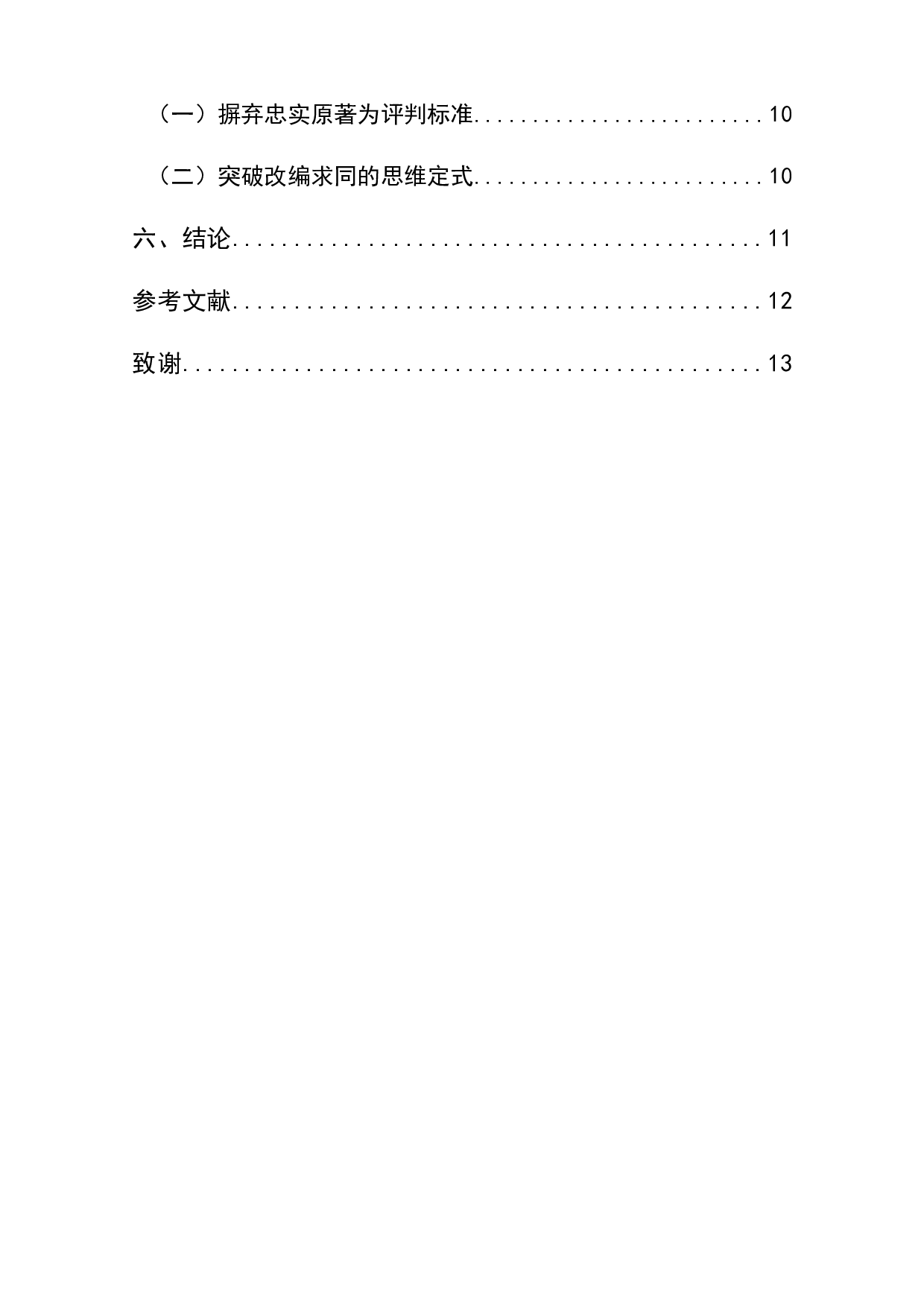 电影《智取威虎山》对小说《林海雪原》的杰&middot;瓦格纳式改编研究-9861字.docx 第2页