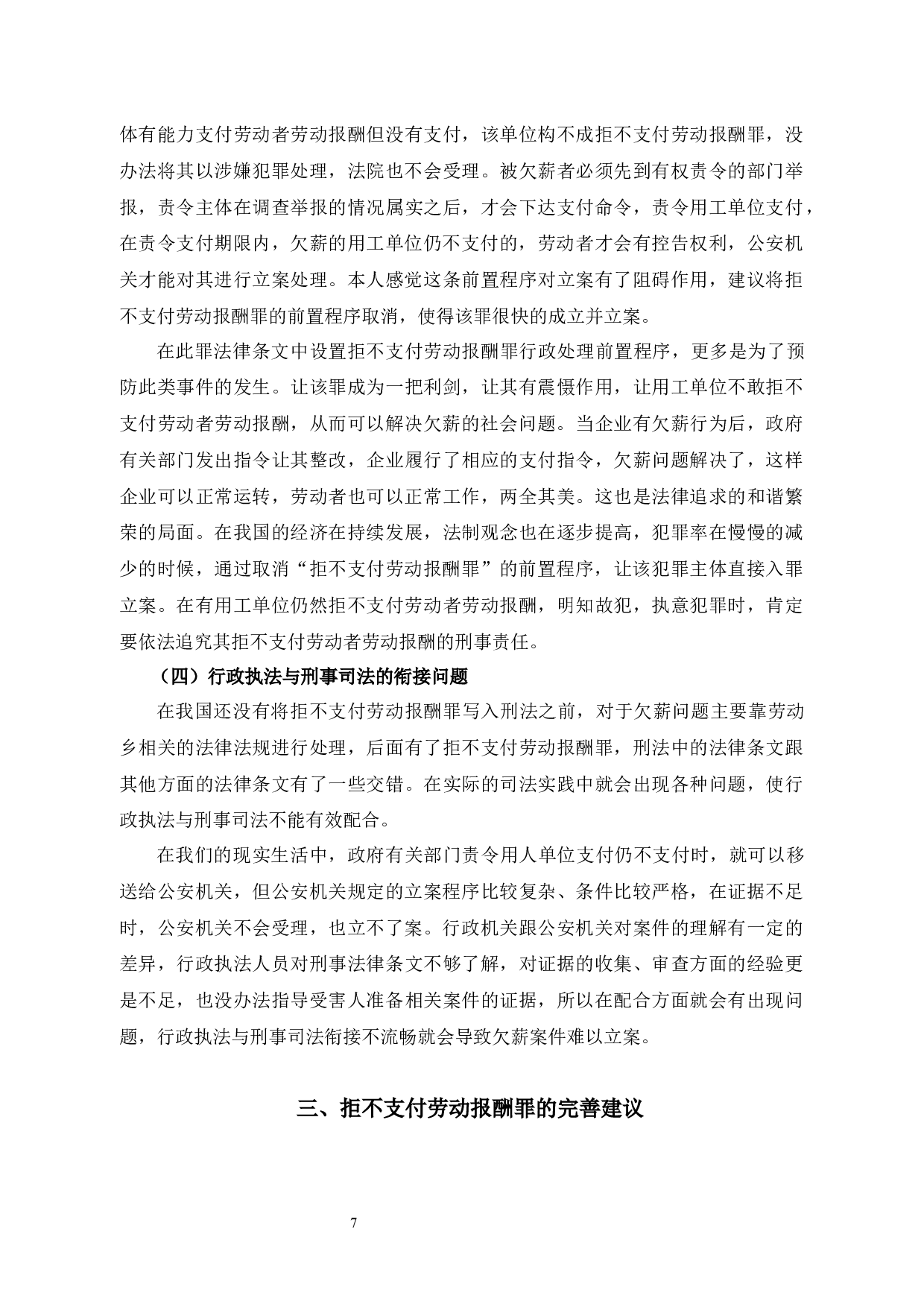 拒不支付劳动报酬罪-10564字.docx 第10页