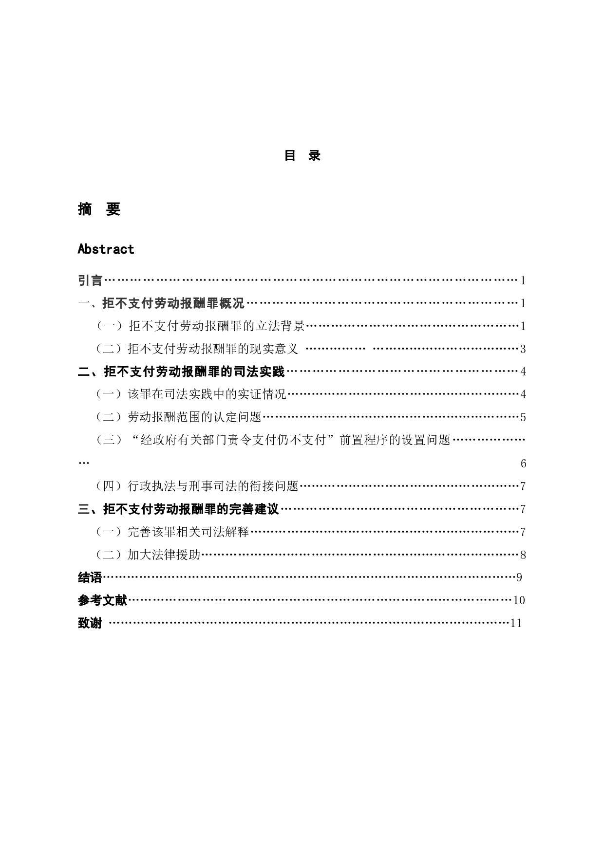 拒不支付劳动报酬罪-10564字.docx 第3页