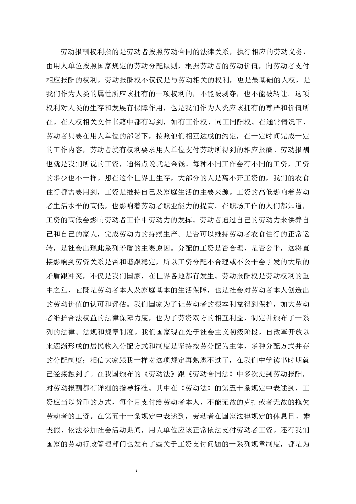 拒不支付劳动报酬罪-10564字.docx 第6页