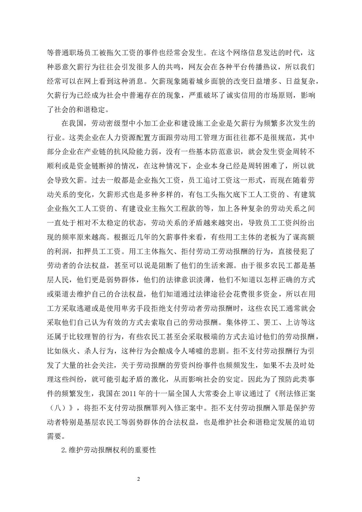 拒不支付劳动报酬罪-10564字.docx 第5页