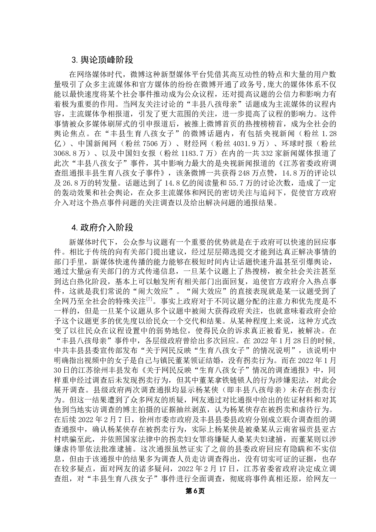 基于议程设置理论对公众网络议题参与的研究&mdash;&mdash;以微博为例-10980字.docx 第10页