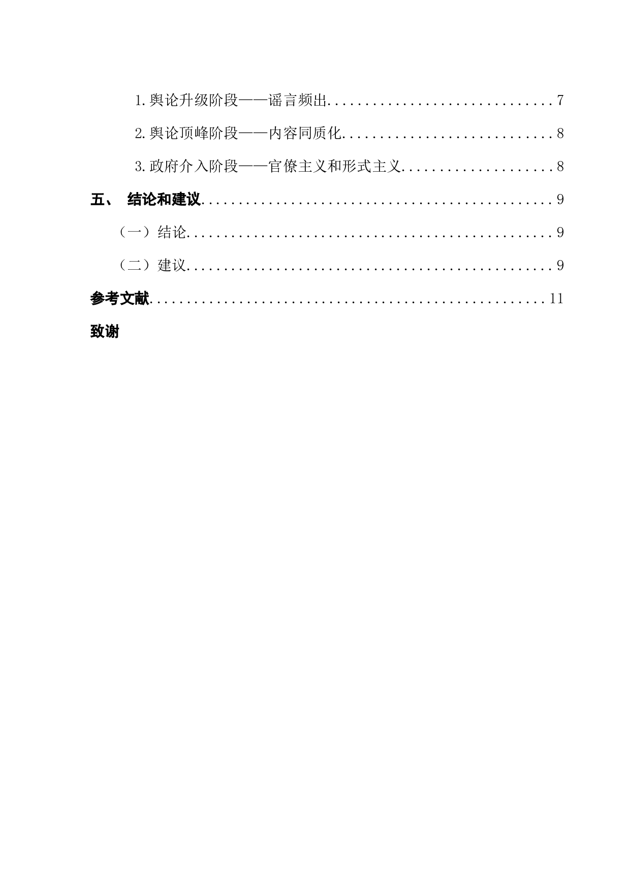 基于议程设置理论对公众网络议题参与的研究&mdash;&mdash;以微博为例-10980字.docx 第4页