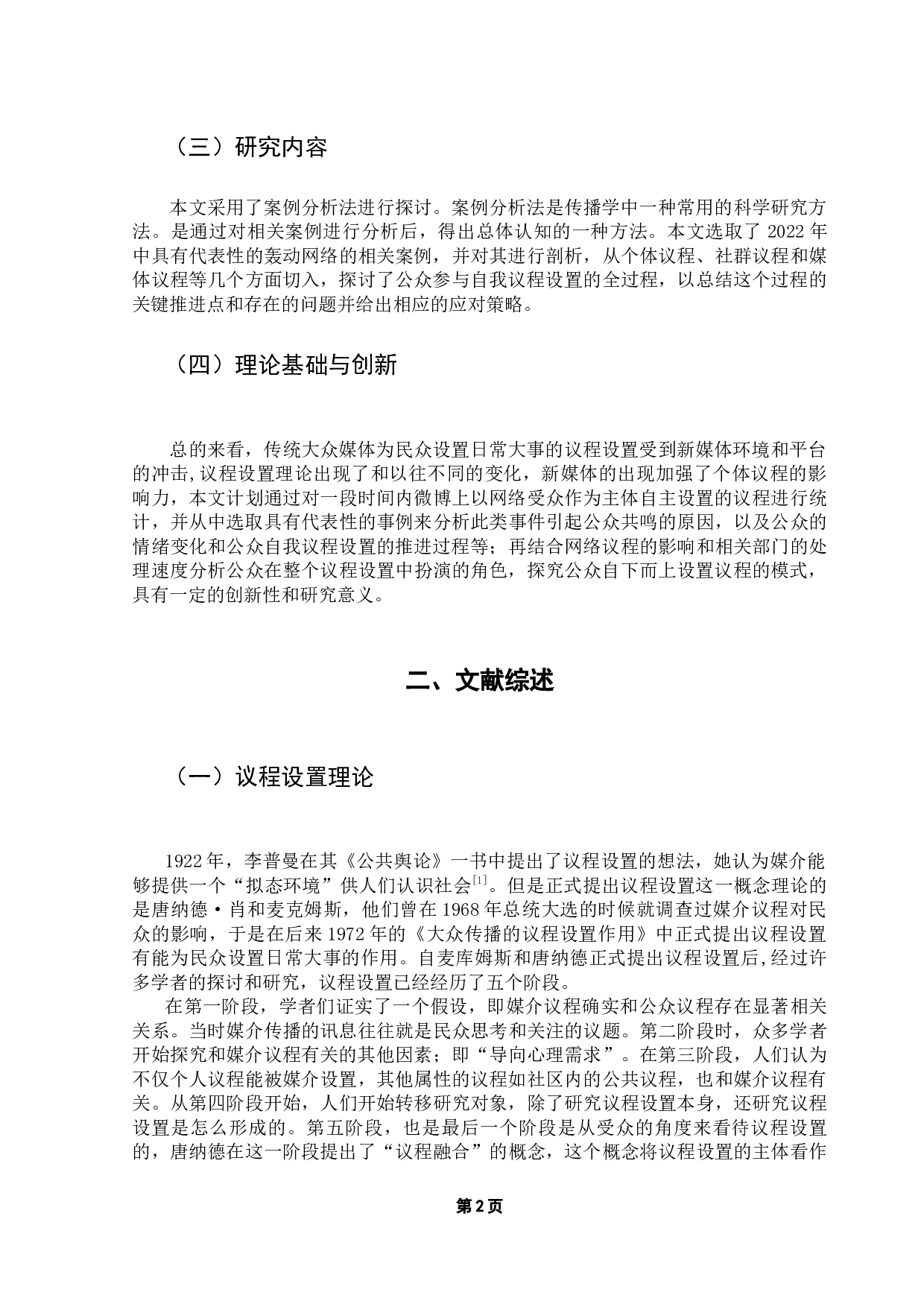 基于议程设置理论对公众网络议题参与的研究&mdash;&mdash;以微博为例-10980字.docx 第6页