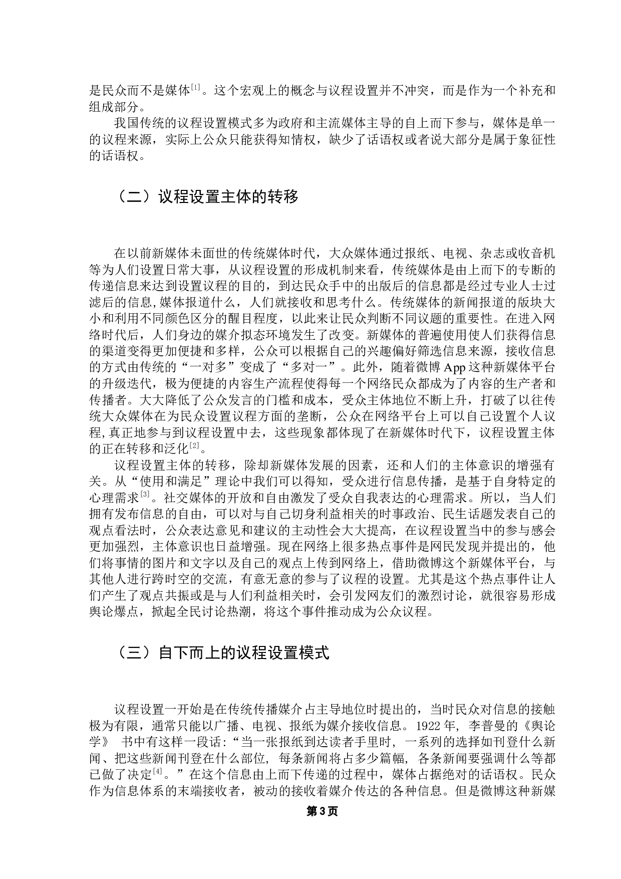 基于议程设置理论对公众网络议题参与的研究&mdash;&mdash;以微博为例-10980字.docx 第7页